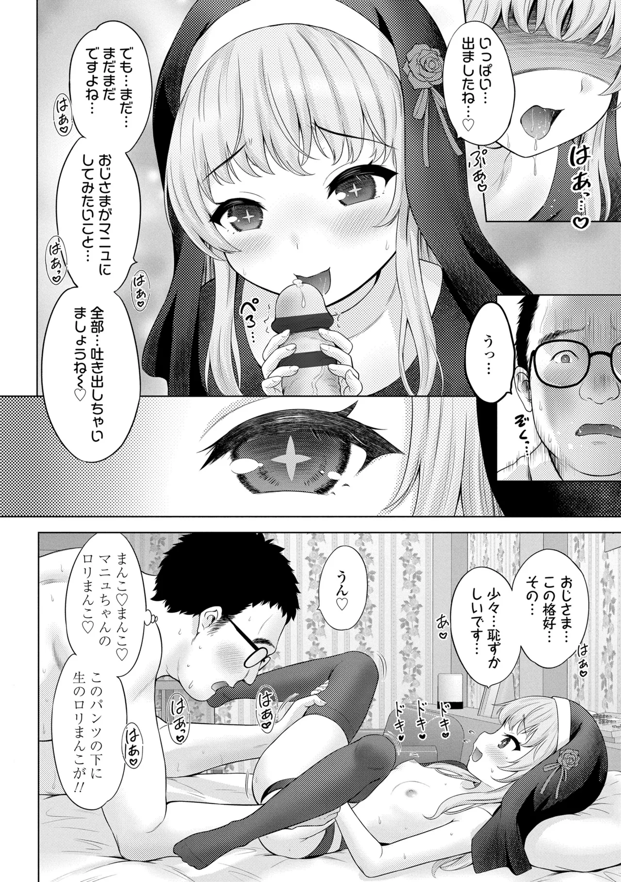 異少女性愛 Page.20