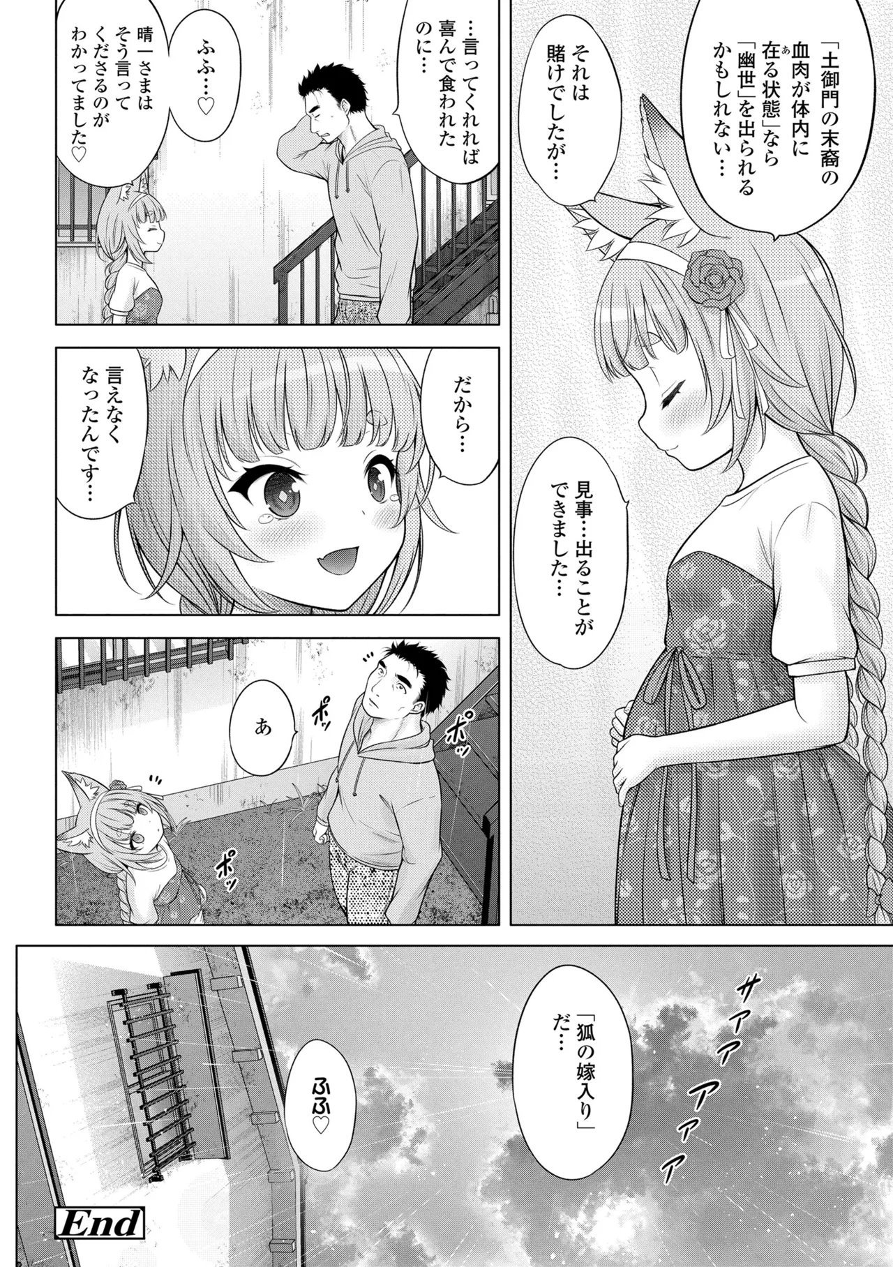 異少女性愛 Page.202