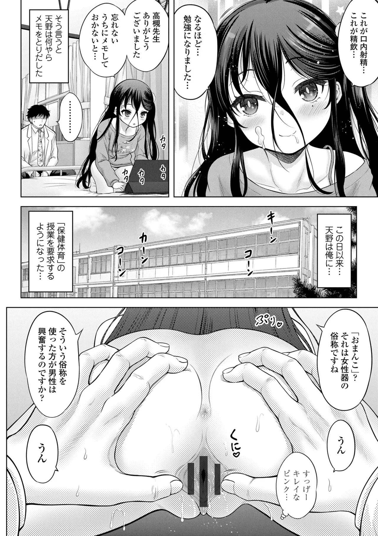 異少女性愛 Page.62