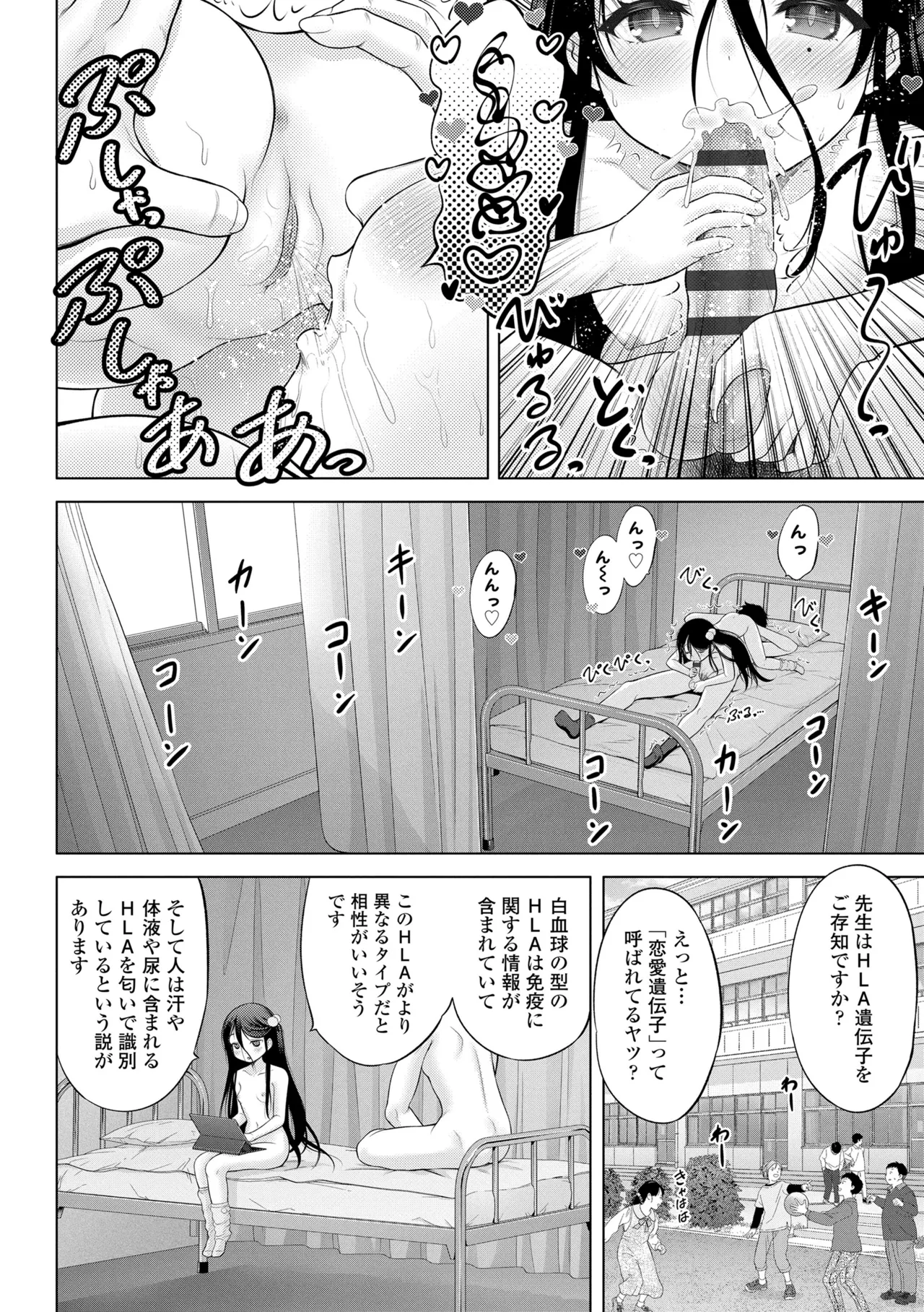 異少女性愛 Page.66