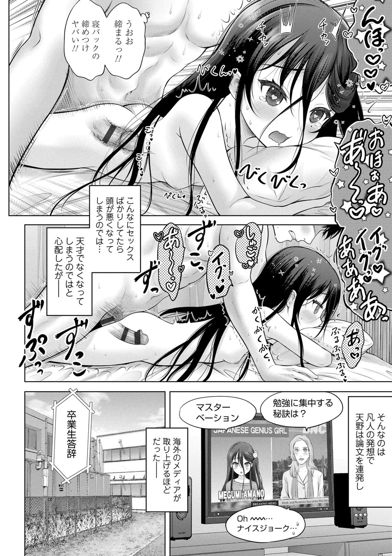 異少女性愛 Page.76