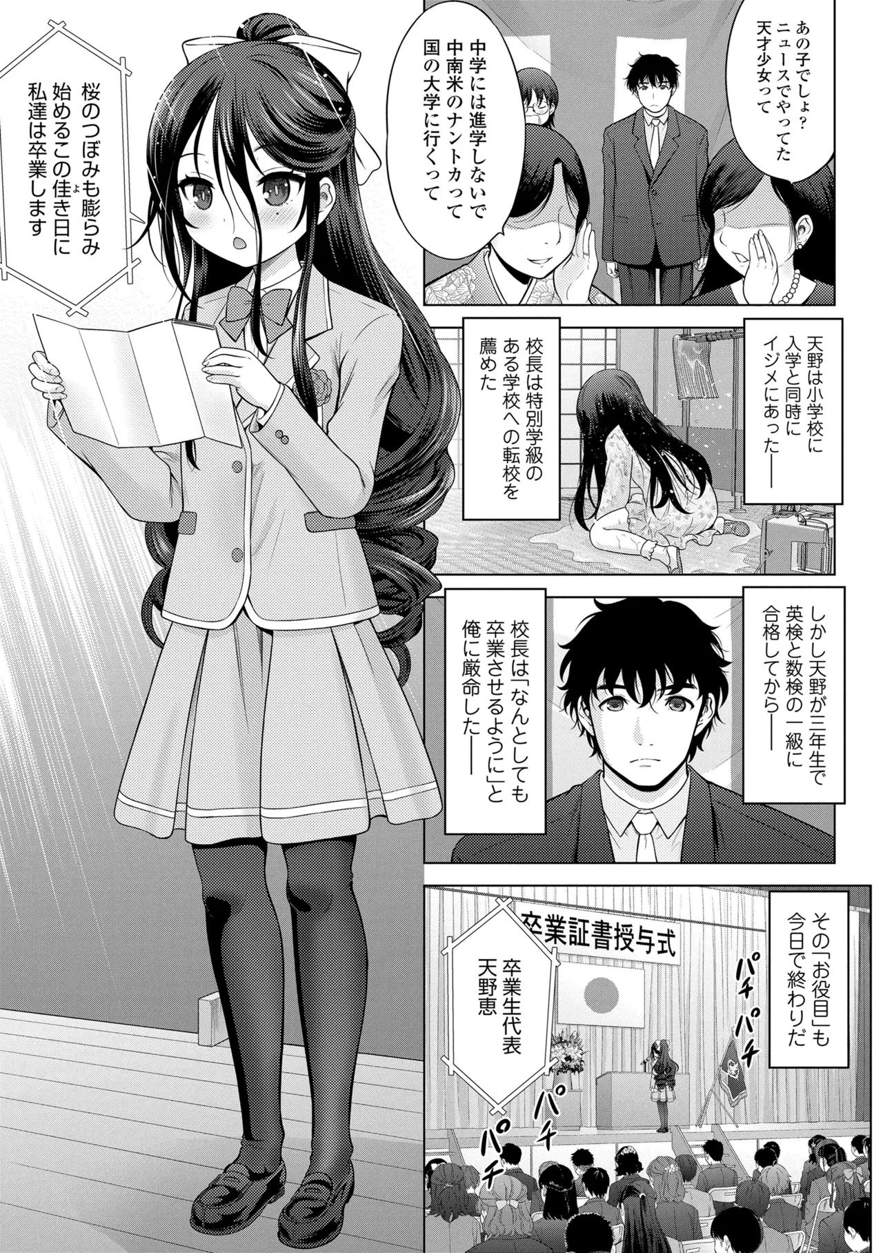 異少女性愛 Page.77