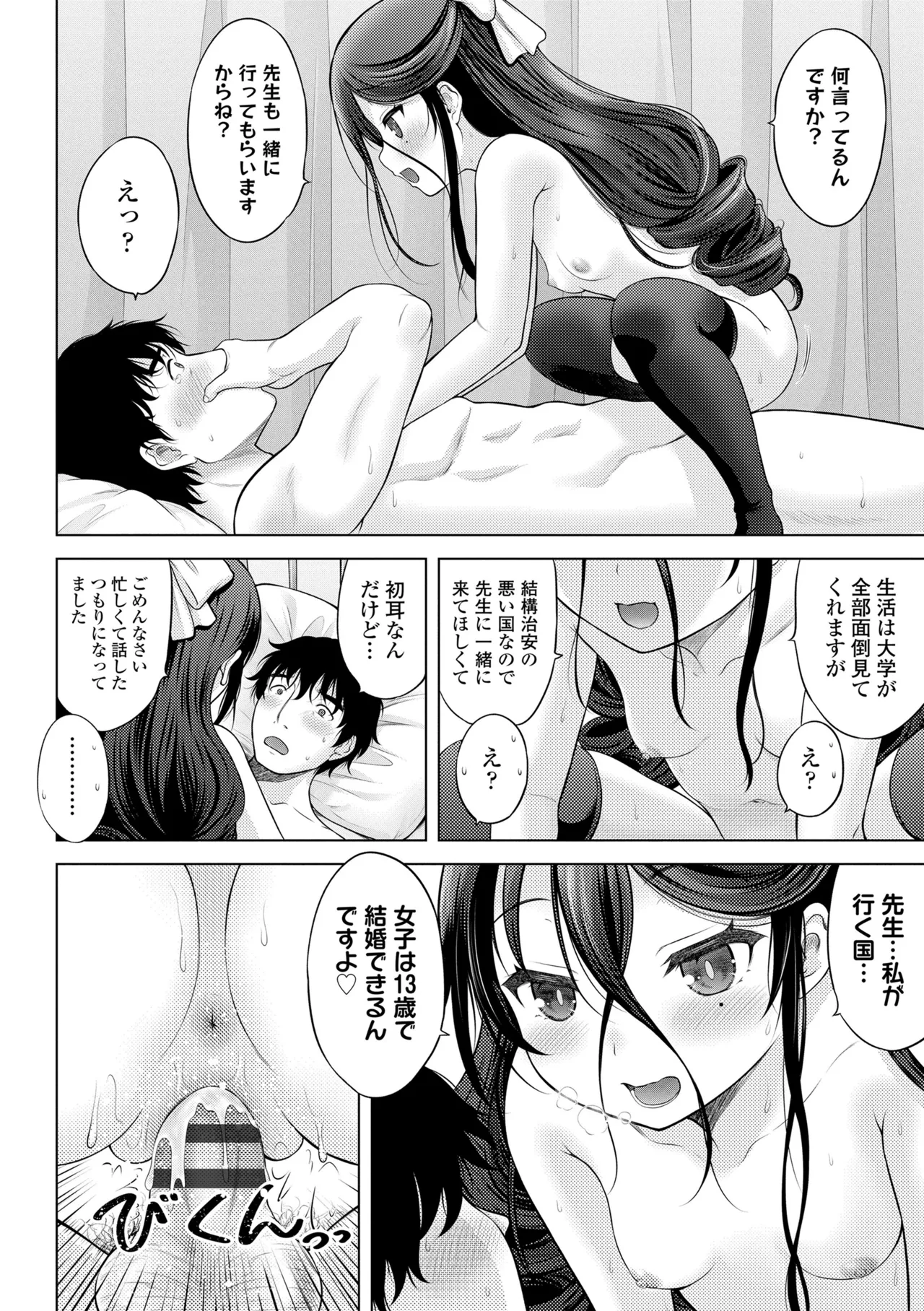 異少女性愛 Page.82