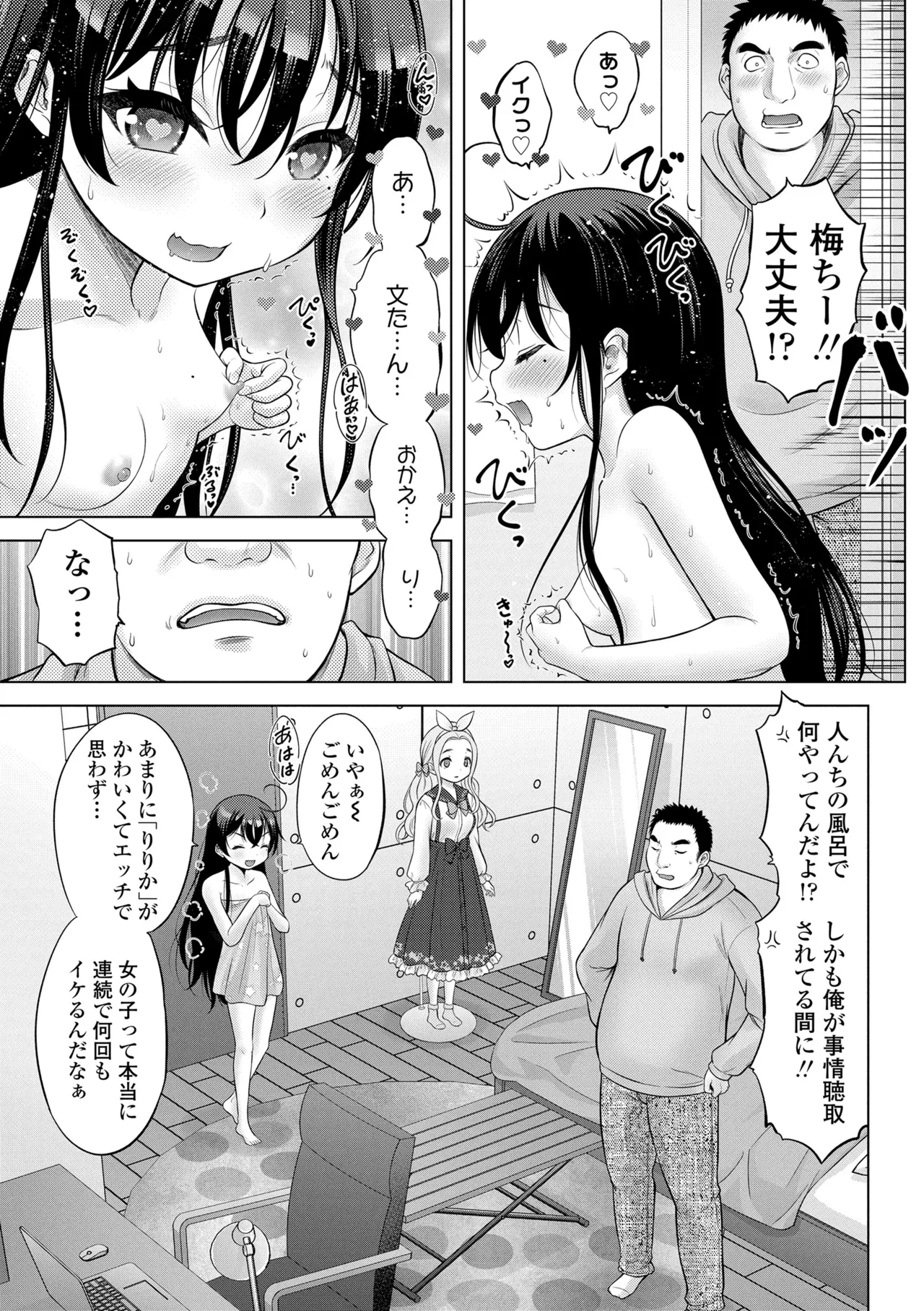 異少女性愛 Page.99