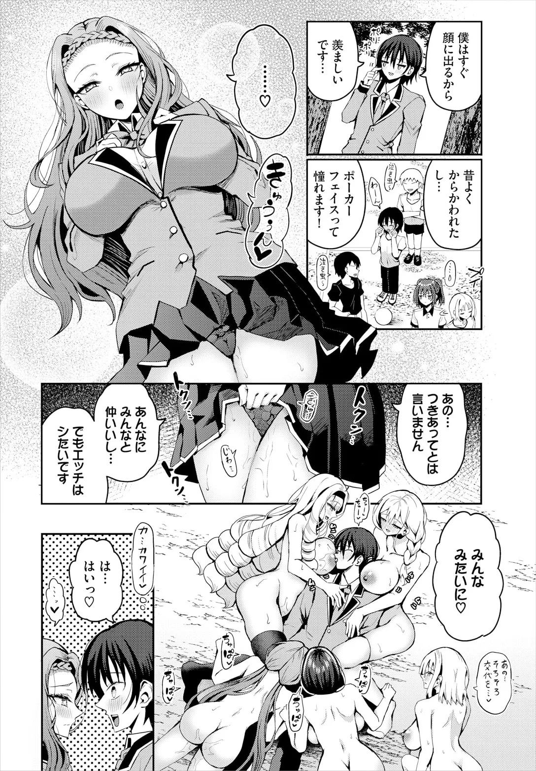 遭難したら無人島で中出し放題 20話 Page.10