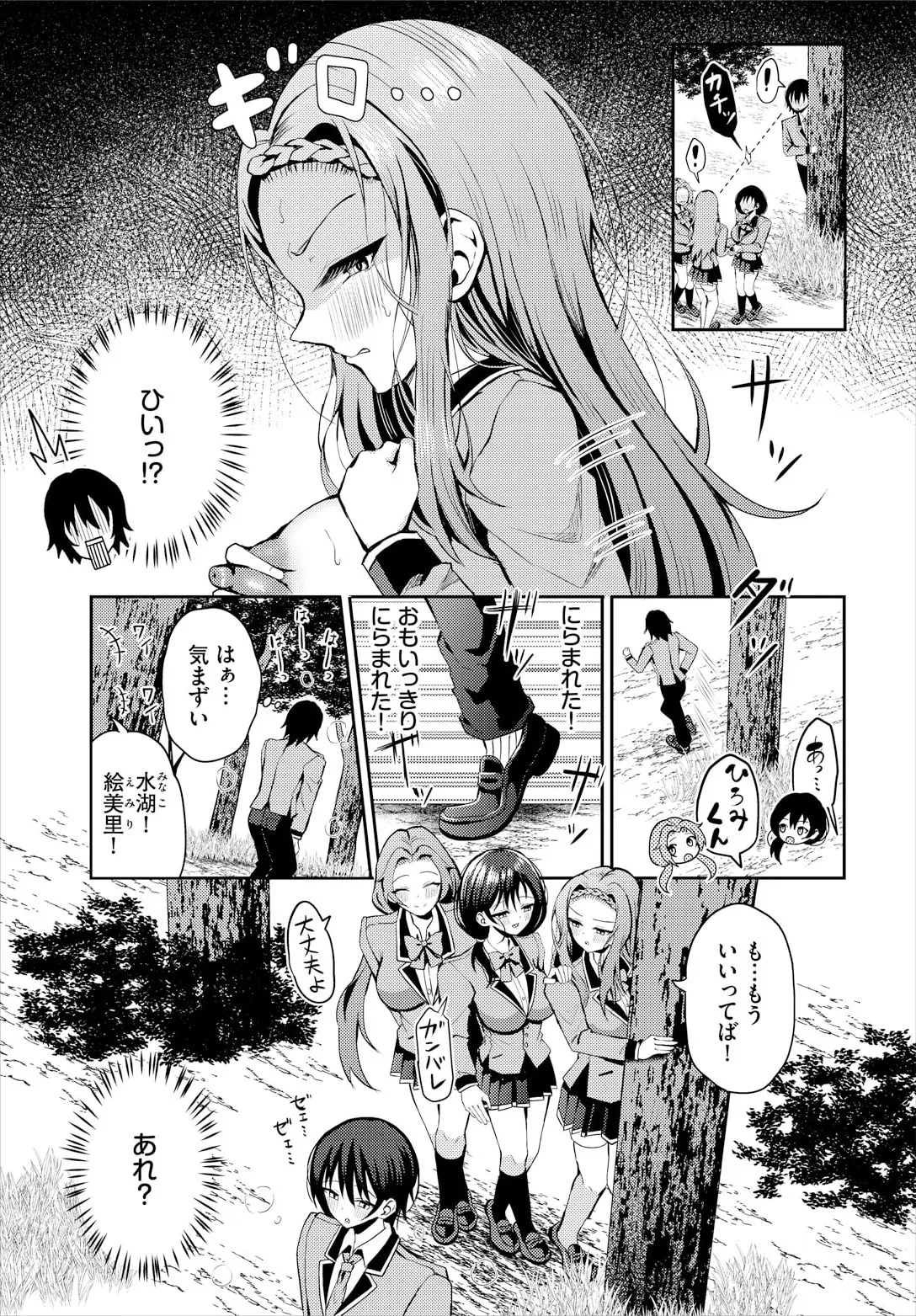 遭難したら無人島で中出し放題 20話 Page.5