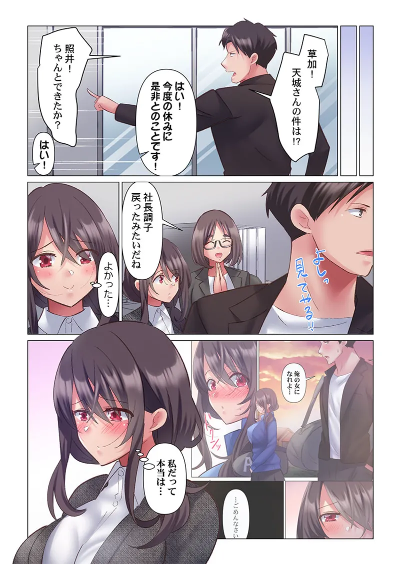 トロ沼に、イキ落ちる。~性処理秘書は元1軍女子 1-7 Page.204
