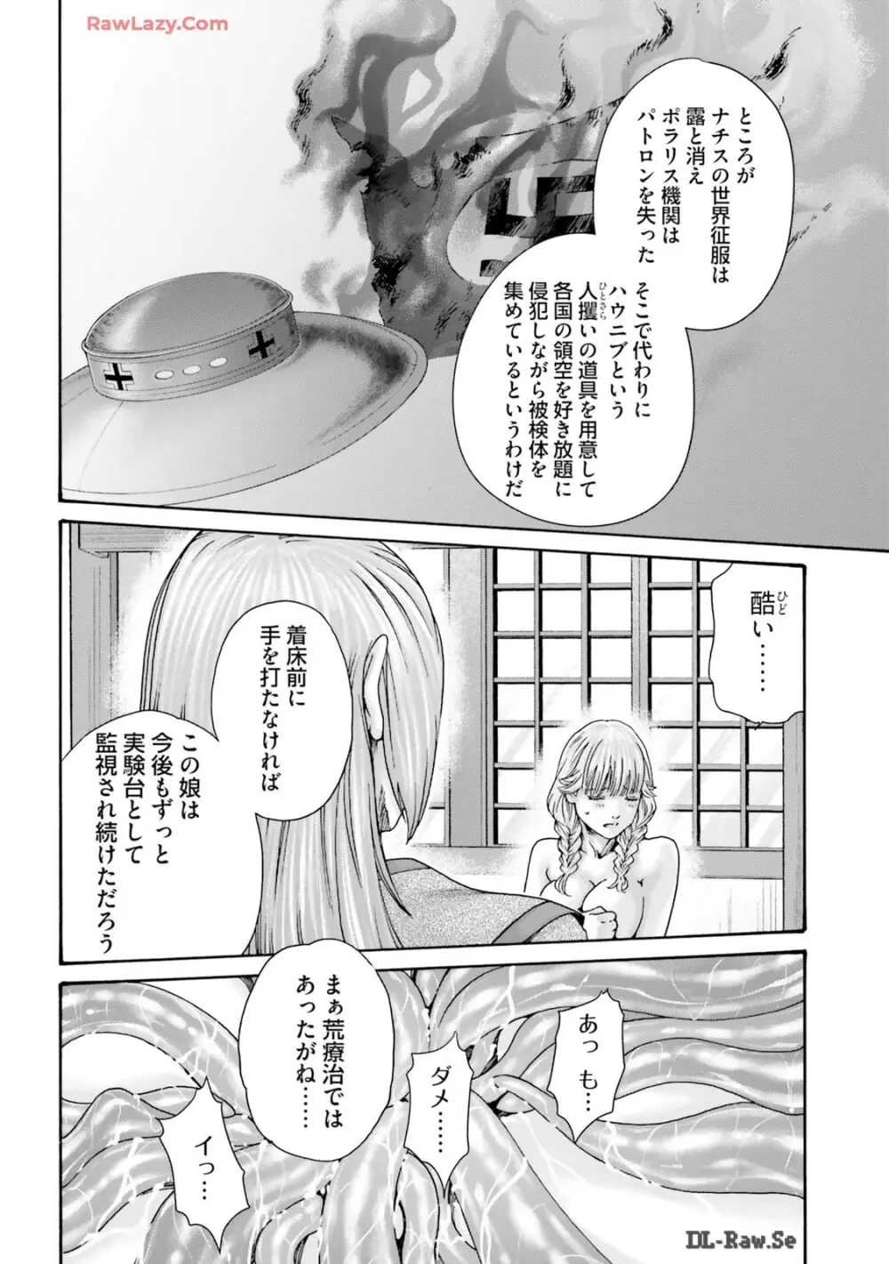 Uterus of the Blackgoat 黒山羊の仔袋 3 Page.124