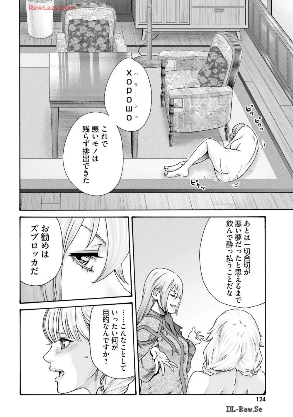 Uterus of the Blackgoat 黒山羊の仔袋 3 Page.126