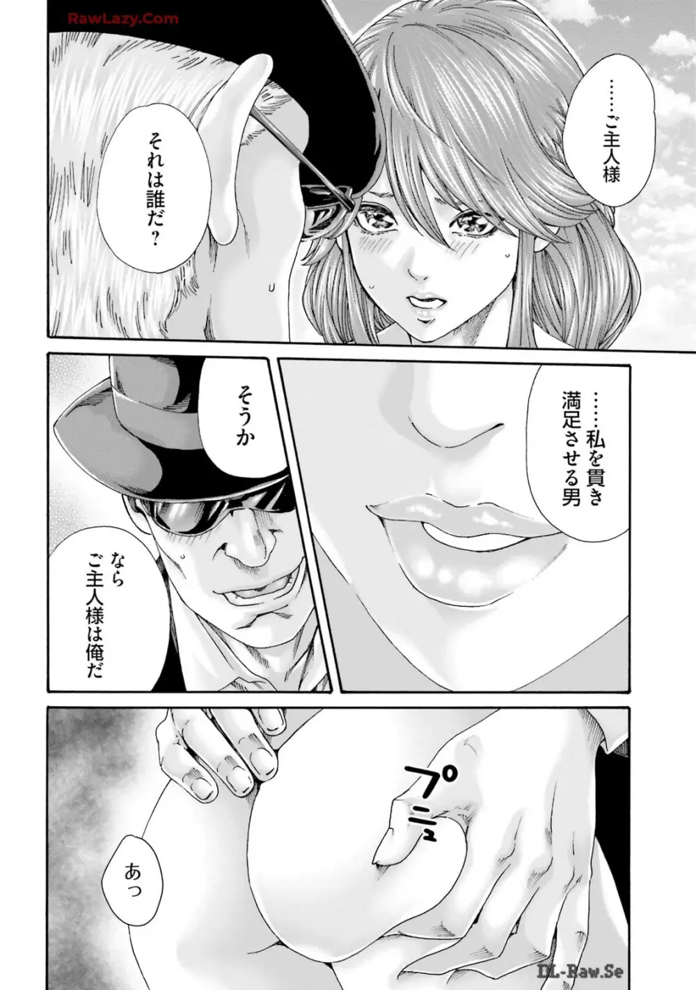 Uterus of the Blackgoat 黒山羊の仔袋 3 Page.72