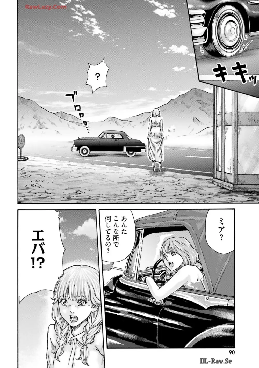 Uterus of the Blackgoat 黒山羊の仔袋 3 Page.92