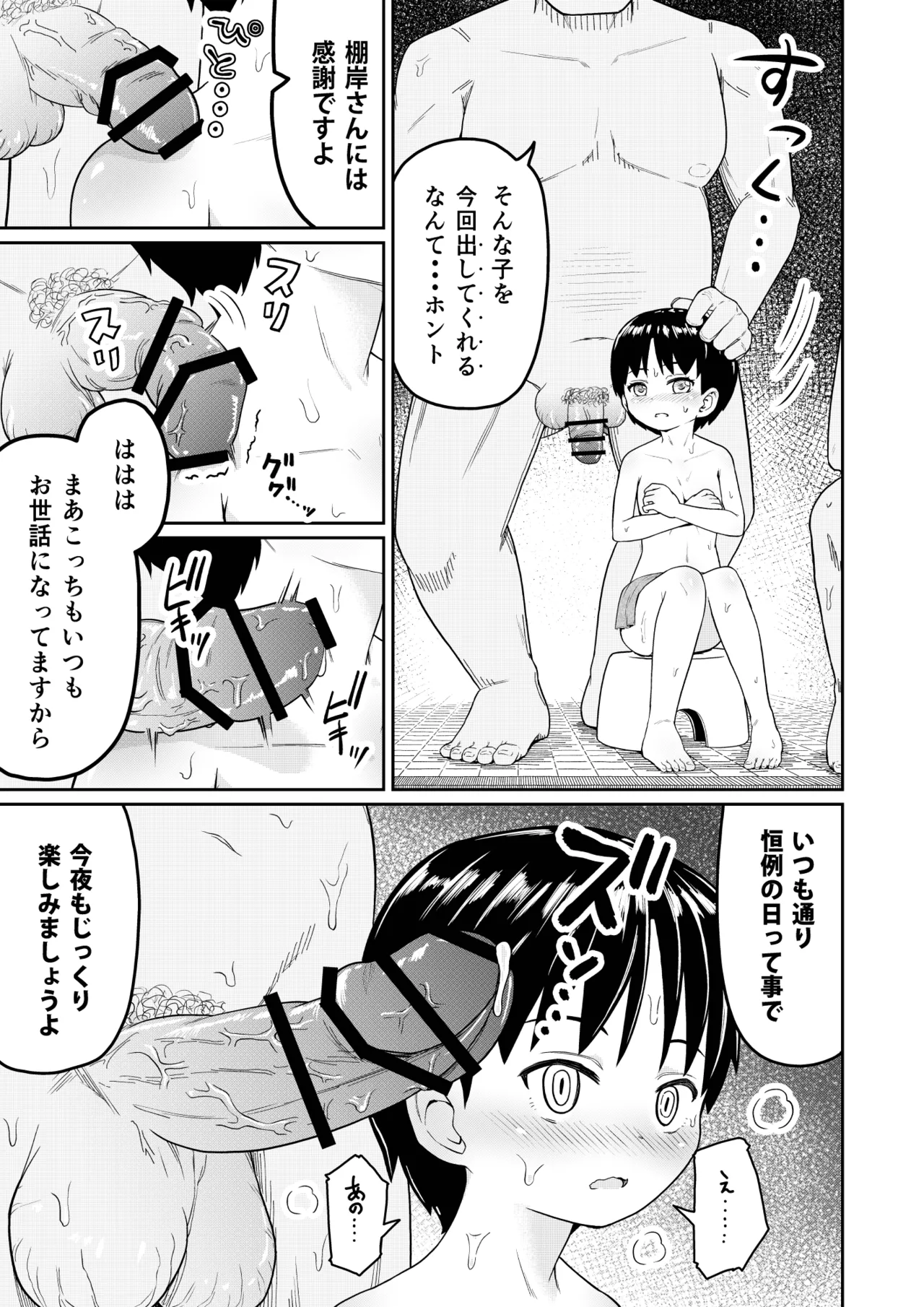 好きなあの子が男湯に Page.17