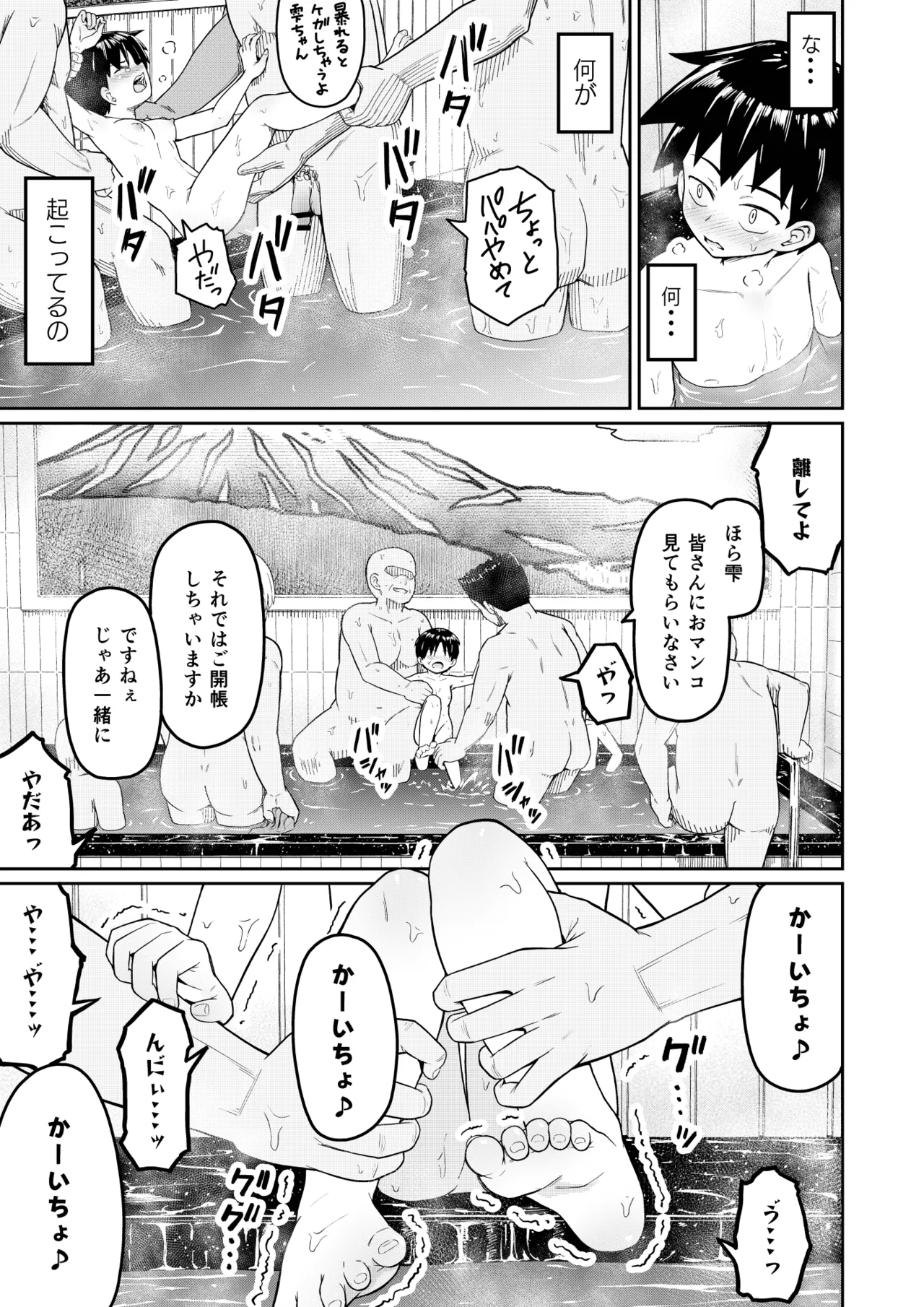 好きなあの子が男湯に Page.21