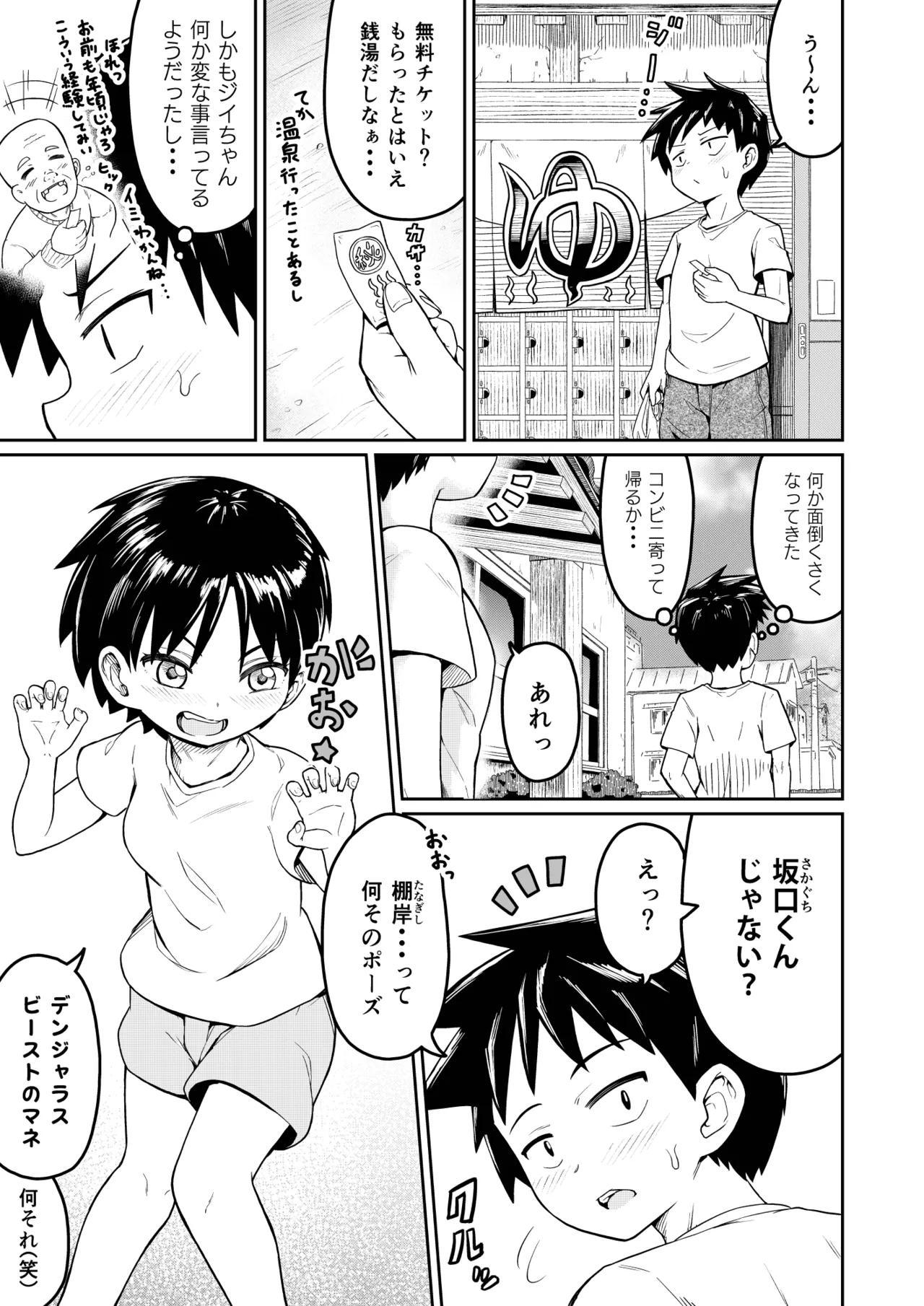 好きなあの子が男湯に Page.3