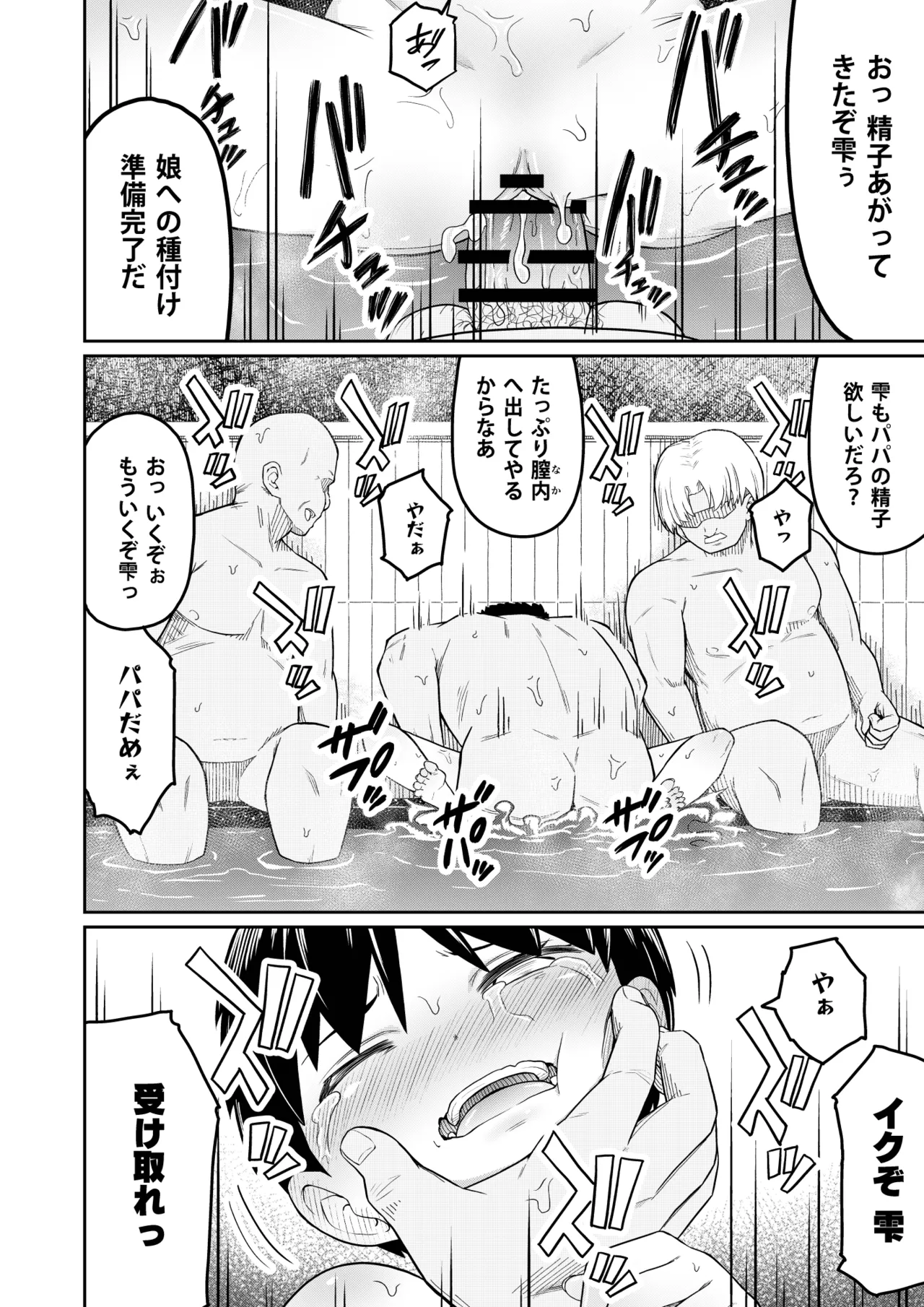 好きなあの子が男湯に Page.36