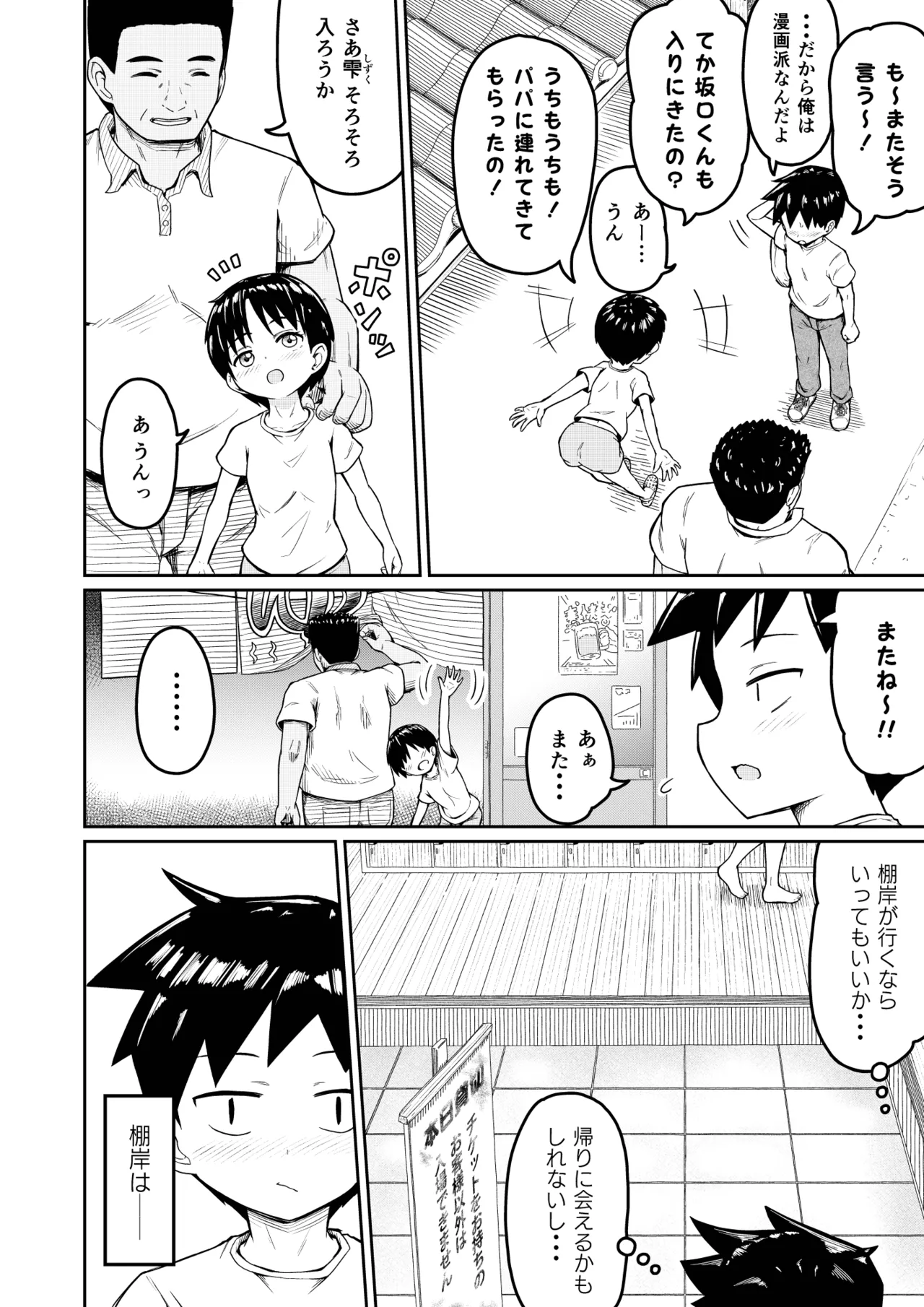 好きなあの子が男湯に Page.4