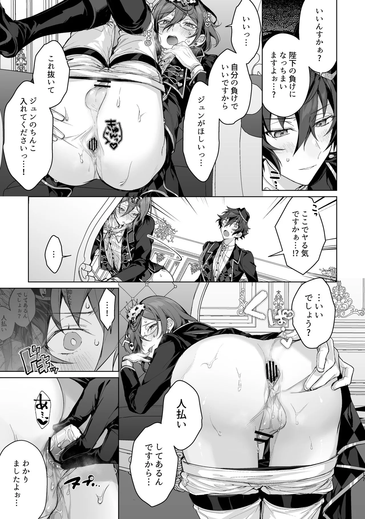 女王様のお気に召すまま Page.16