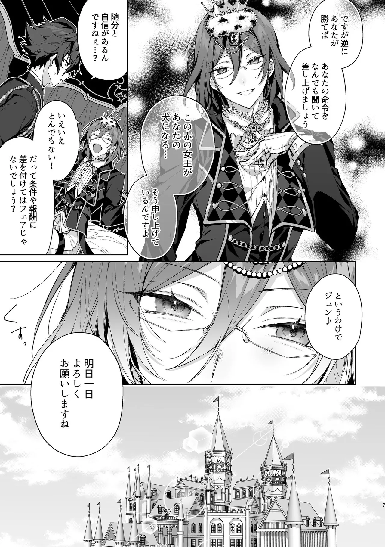 女王様のお気に召すまま Page.6