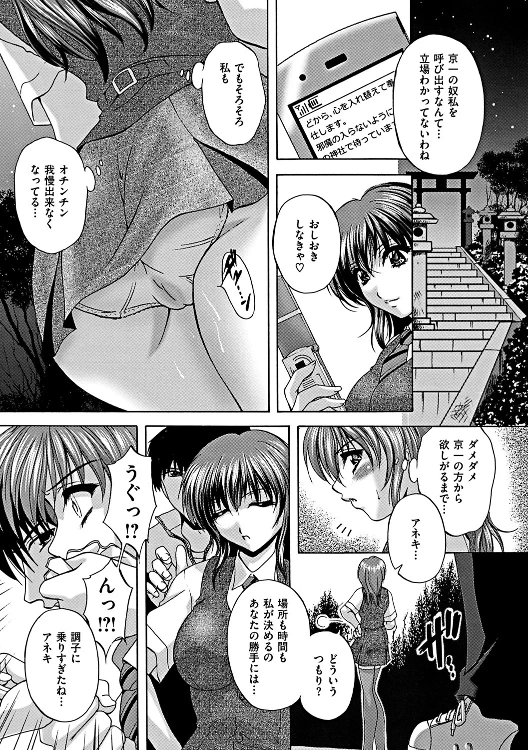 肛欲ママ Page.12