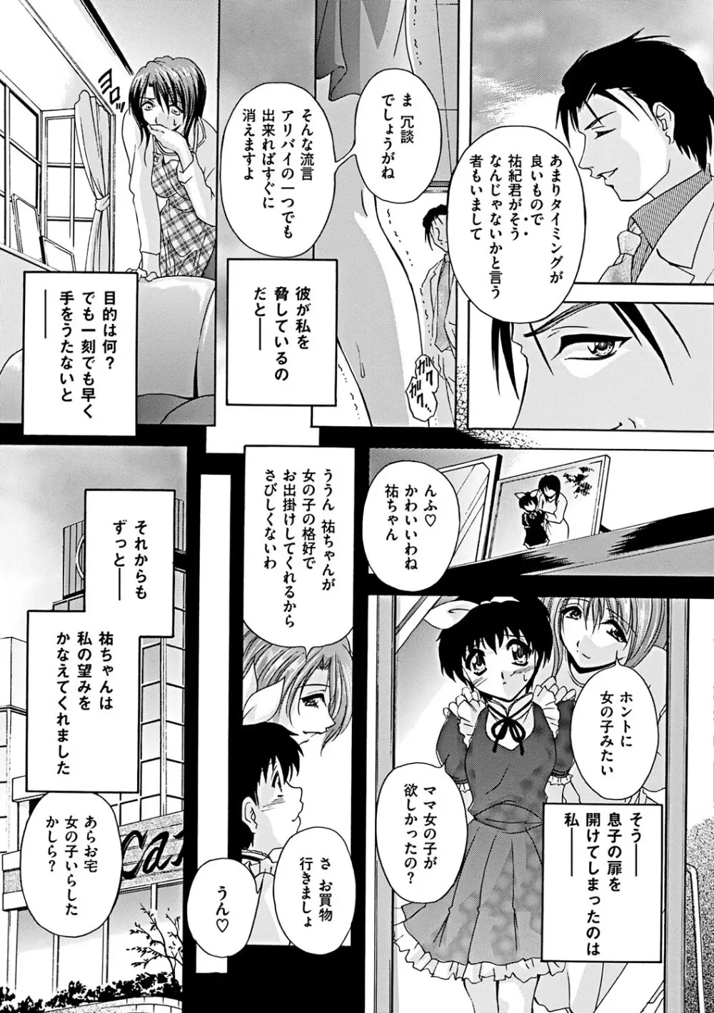 肛欲ママ Page.69