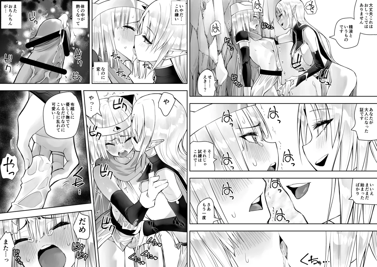 勇者ナフリタの冒険 Page.98
