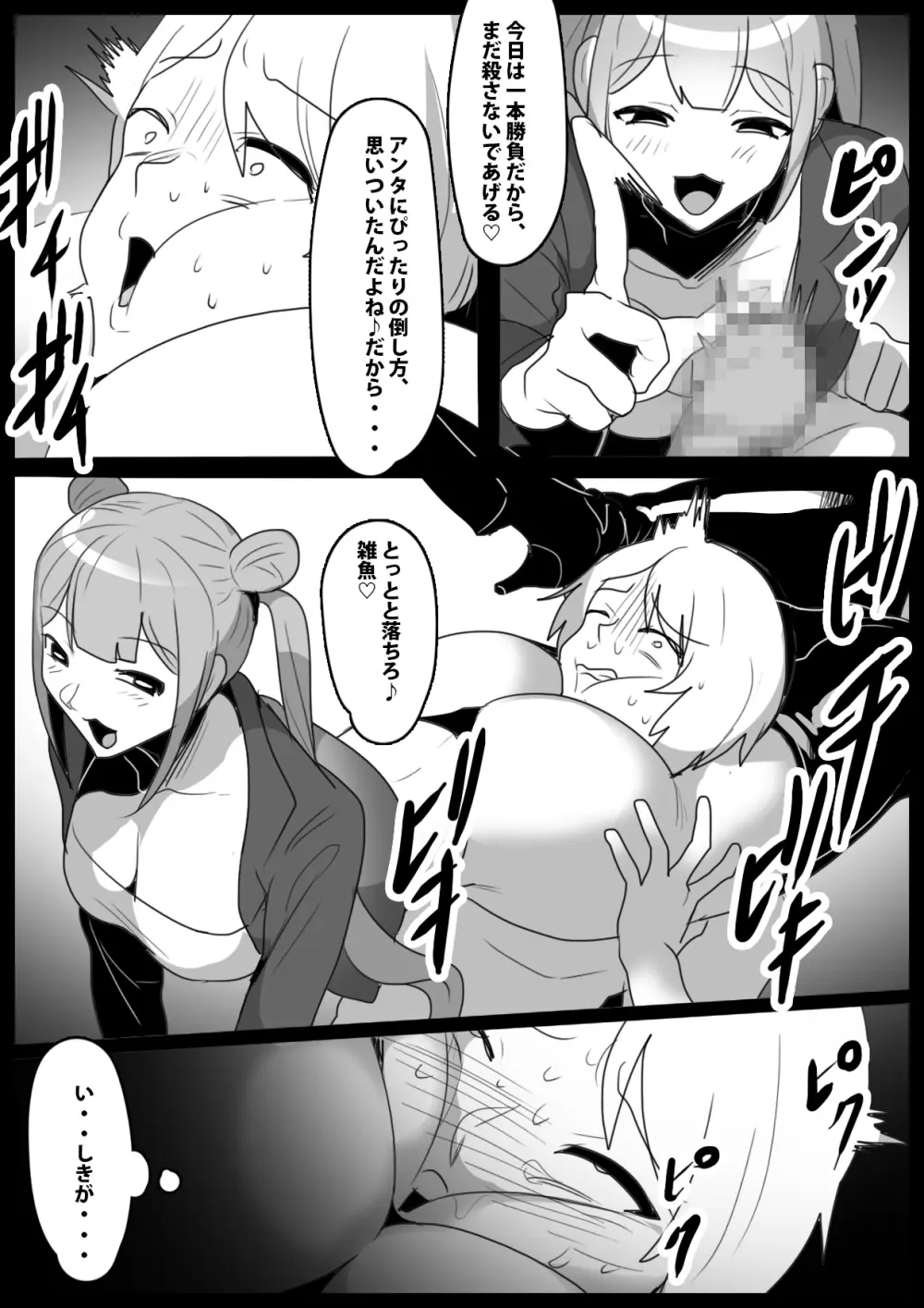 Girls Beat!ぷらす vsカンナ Page.10