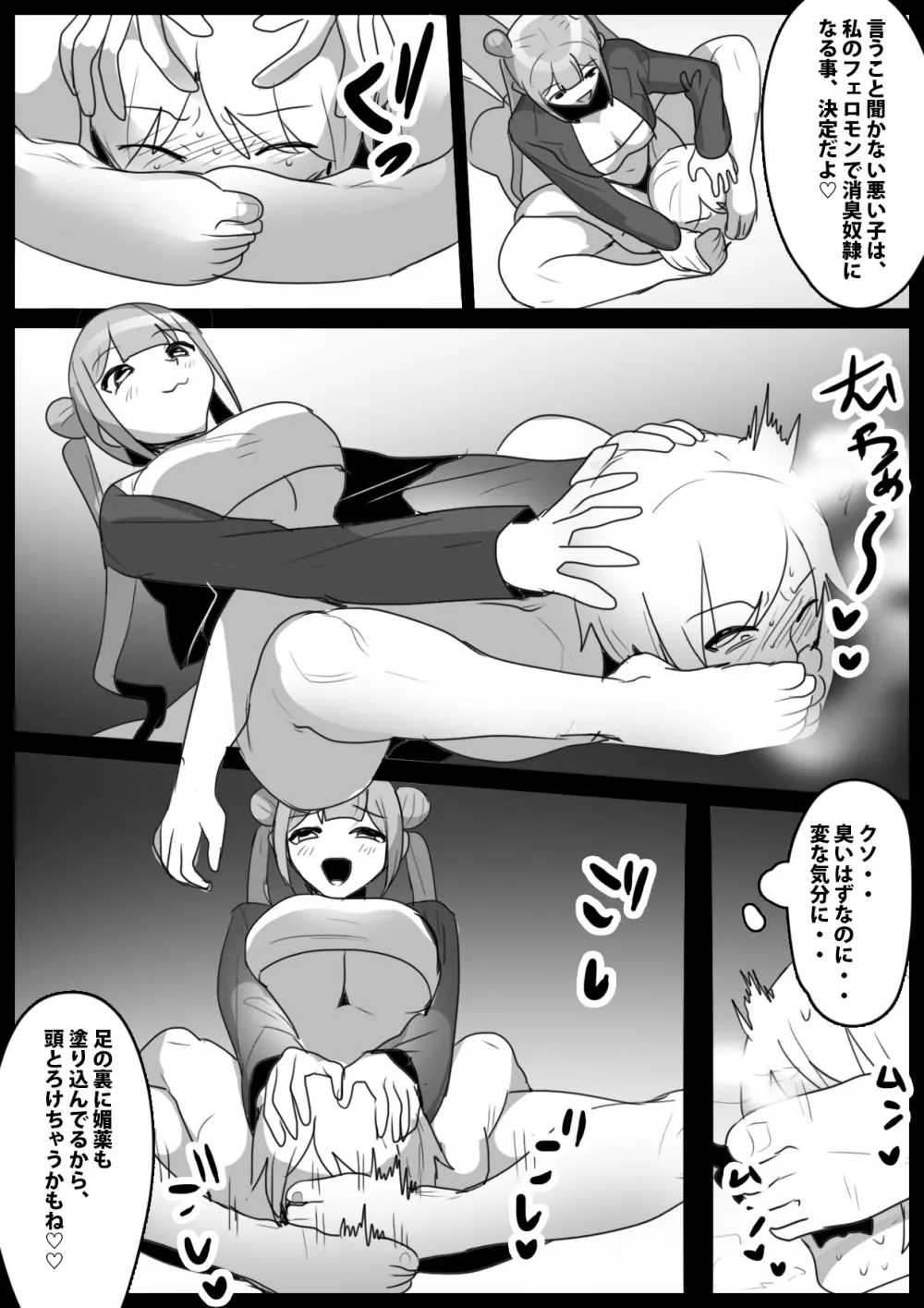 Girls Beat!ぷらす vsカンナ Page.15