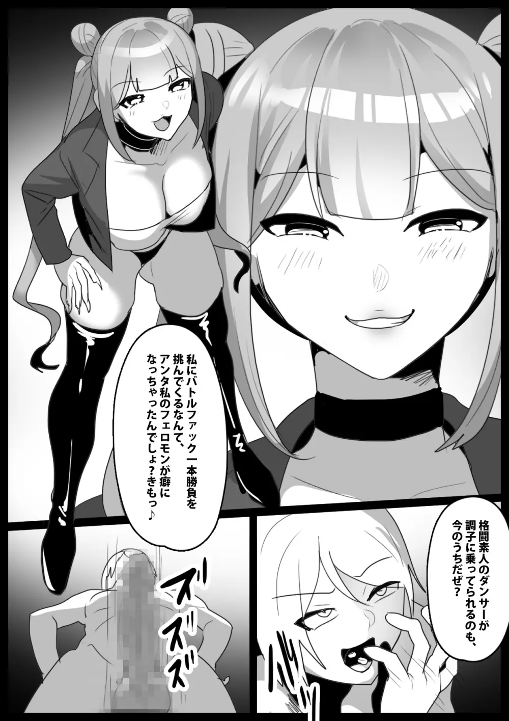 Girls Beat!ぷらす vsカンナ Page.5