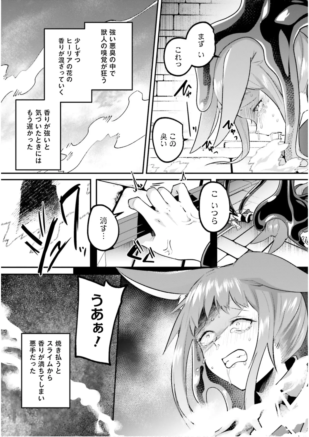 淫靡な洞窟のその奥で7 Page.101