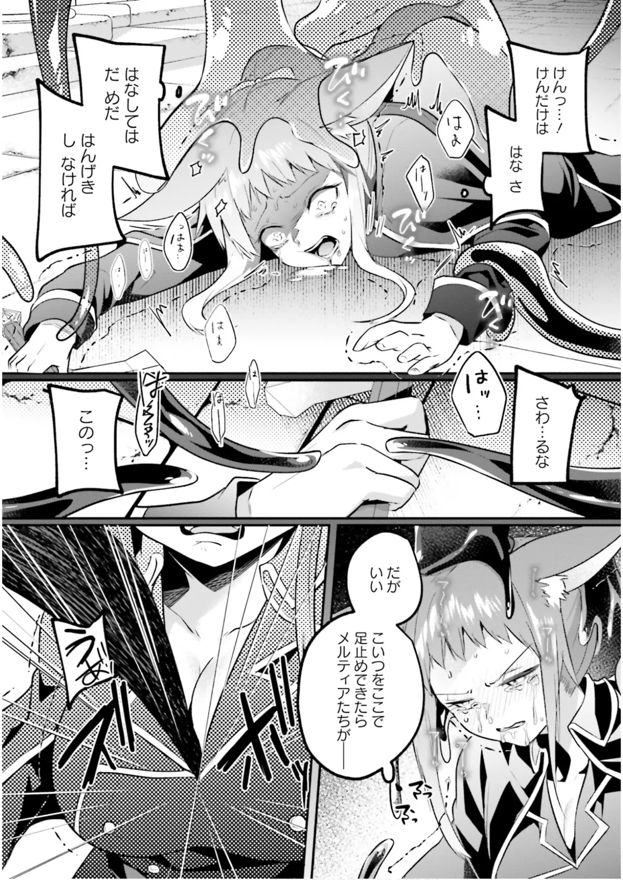 淫靡な洞窟のその奥で7 Page.102