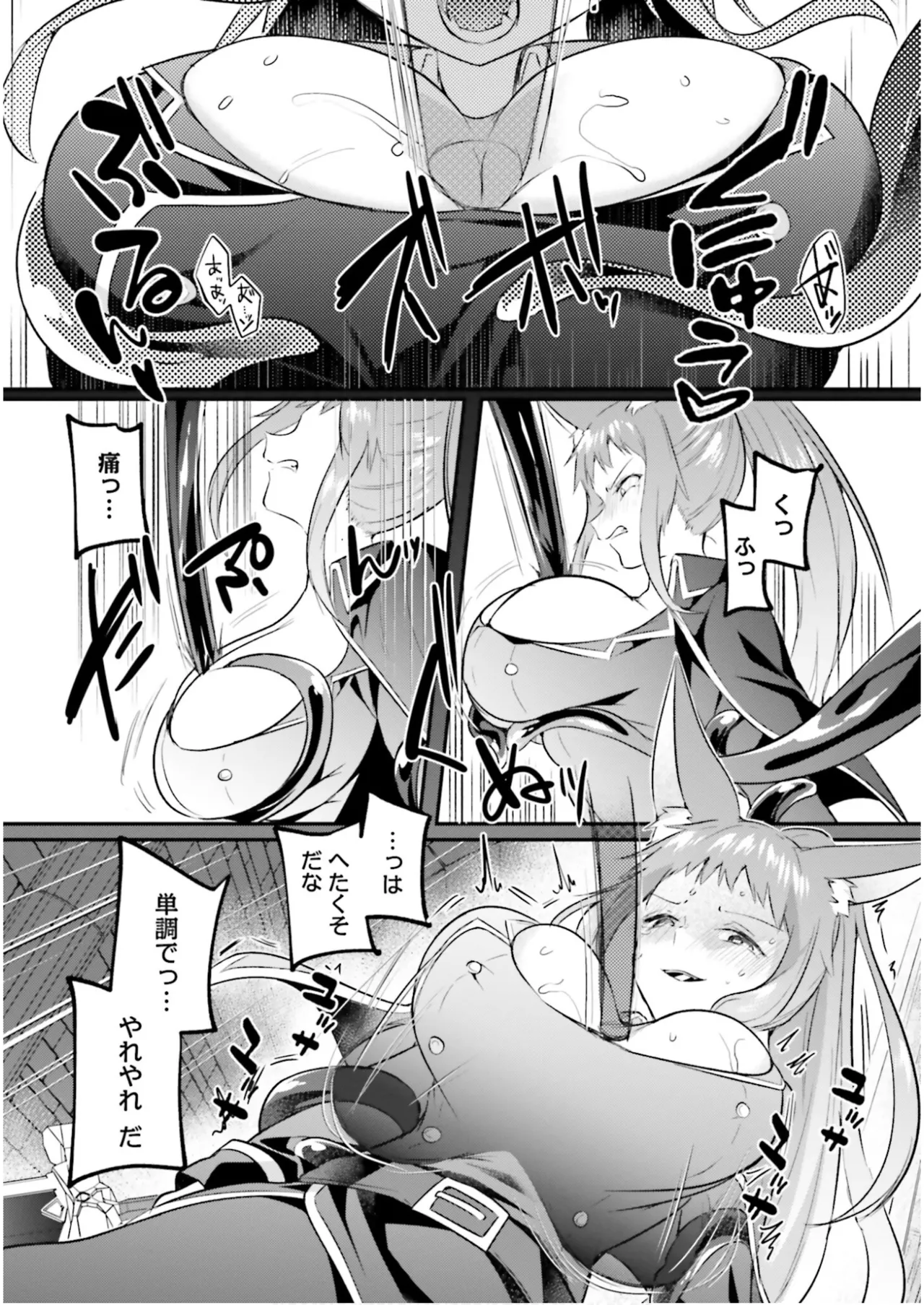 淫靡な洞窟のその奥で7 Page.103