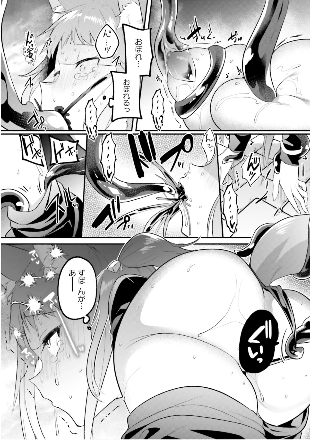 淫靡な洞窟のその奥で7 Page.109