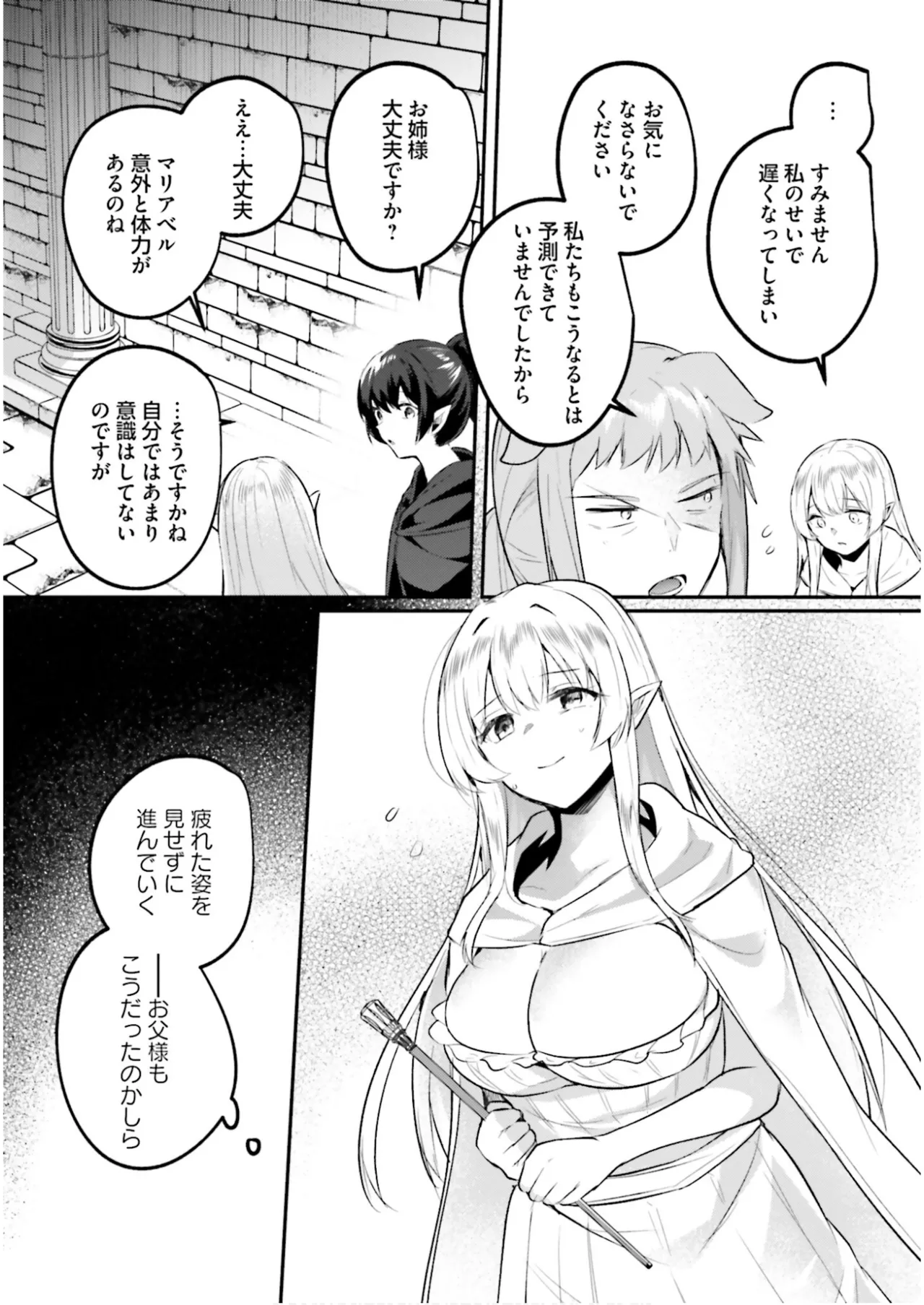 淫靡な洞窟のその奥で7 Page.118