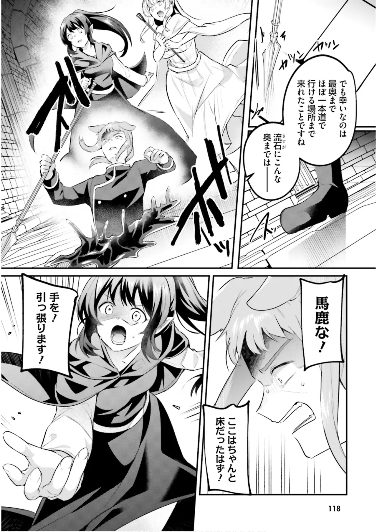 淫靡な洞窟のその奥で7 Page.120