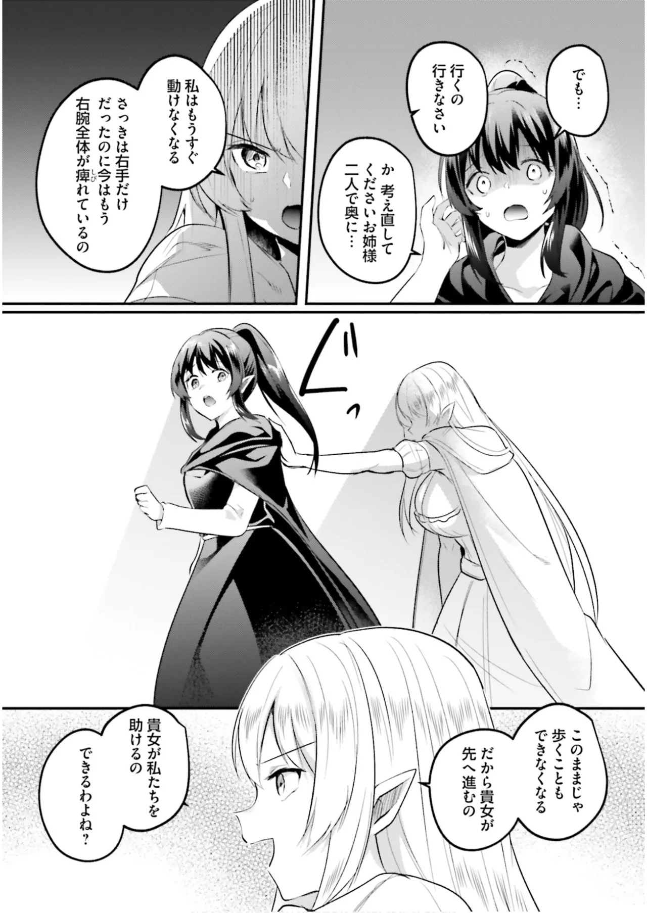 淫靡な洞窟のその奥で7 Page.128