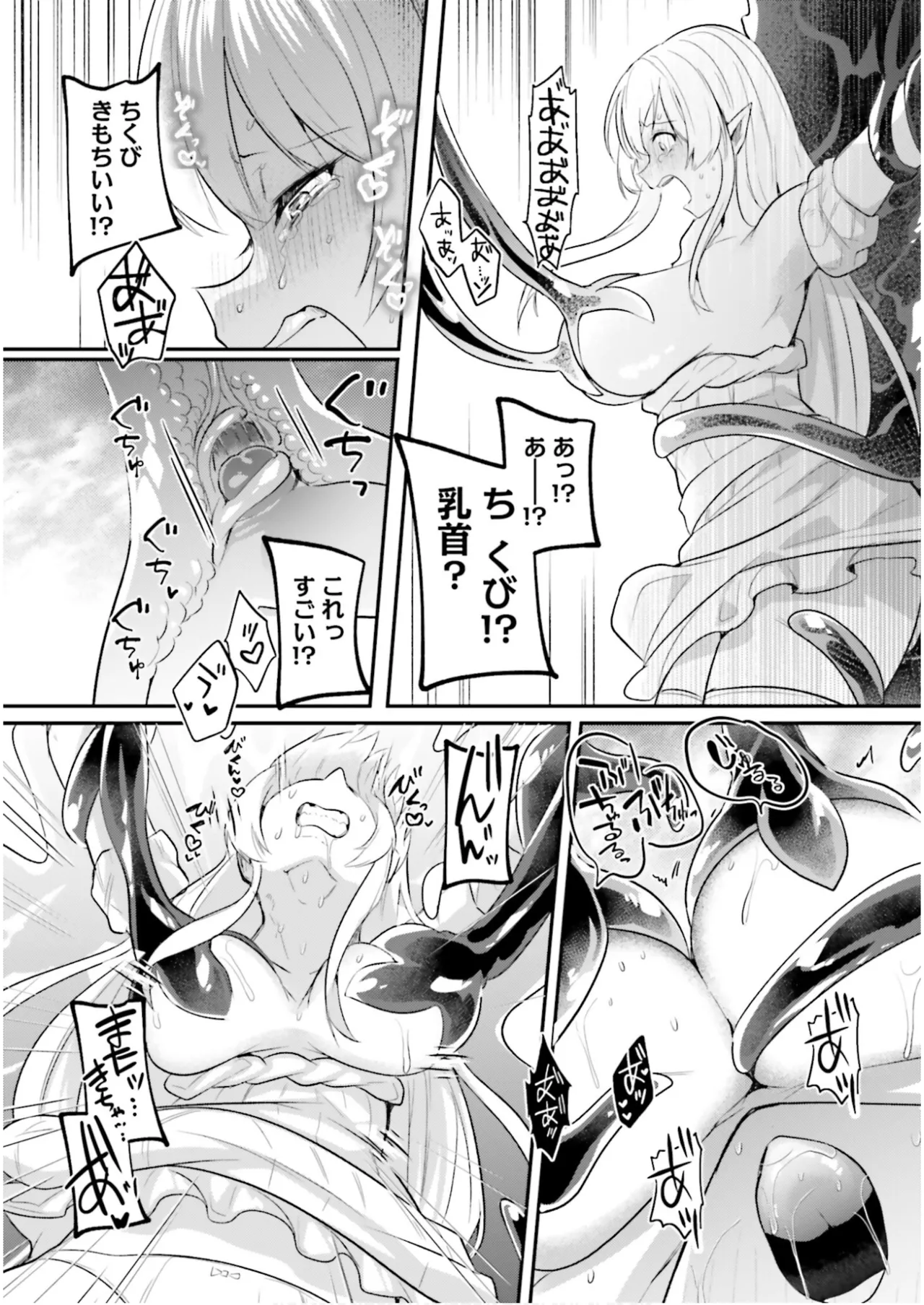 淫靡な洞窟のその奥で7 Page.144