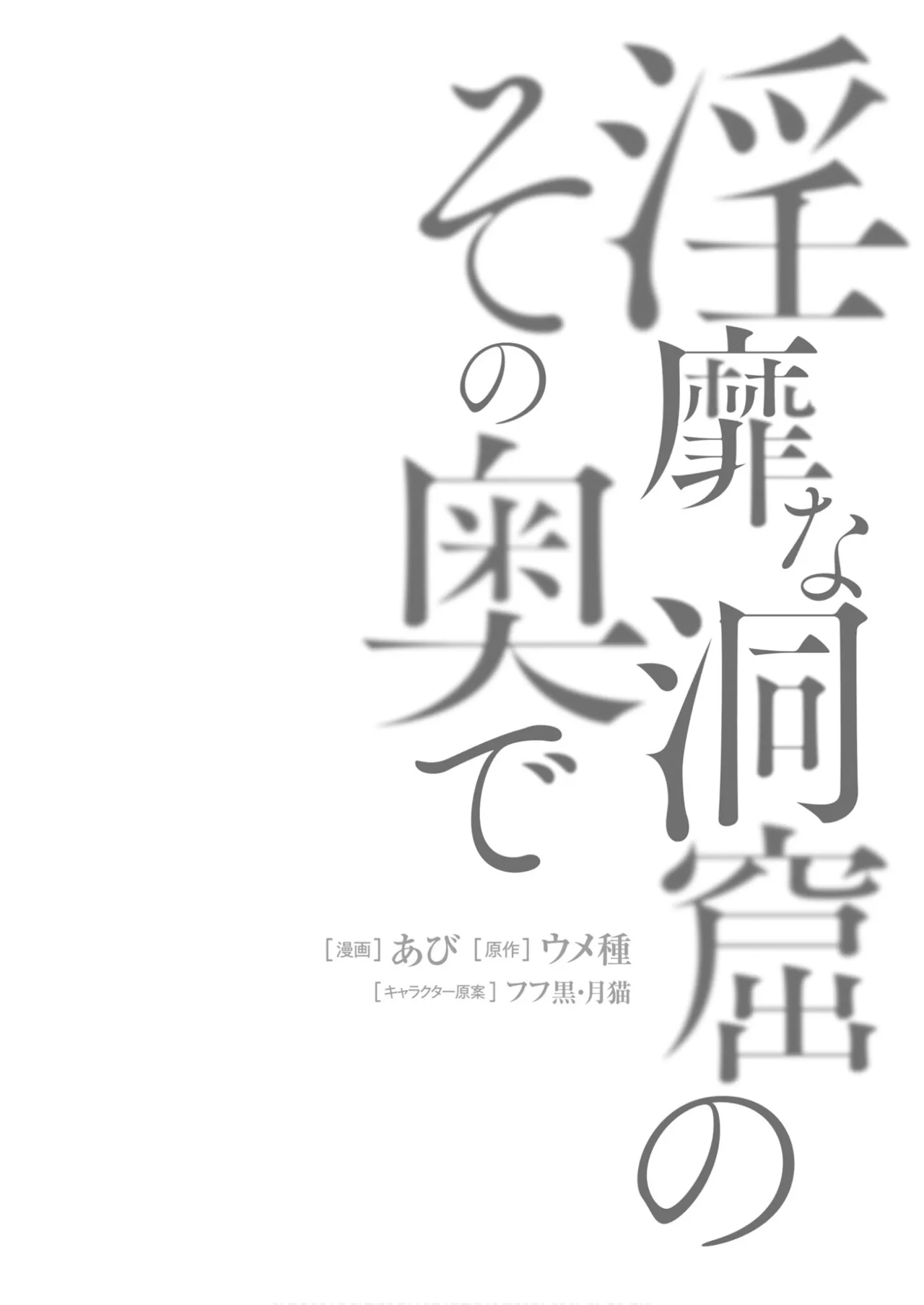 淫靡な洞窟のその奥で7 Page.34