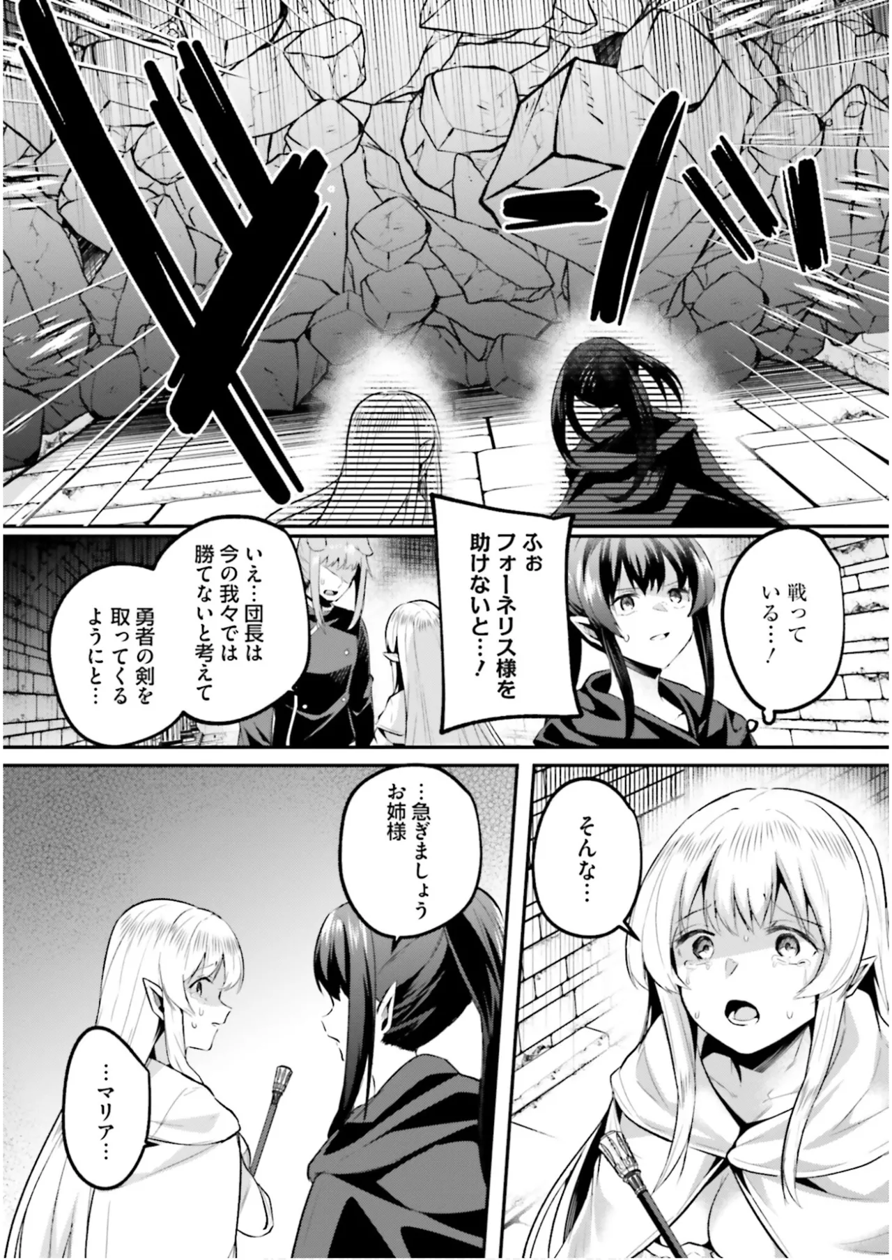 淫靡な洞窟のその奥で7 Page.75