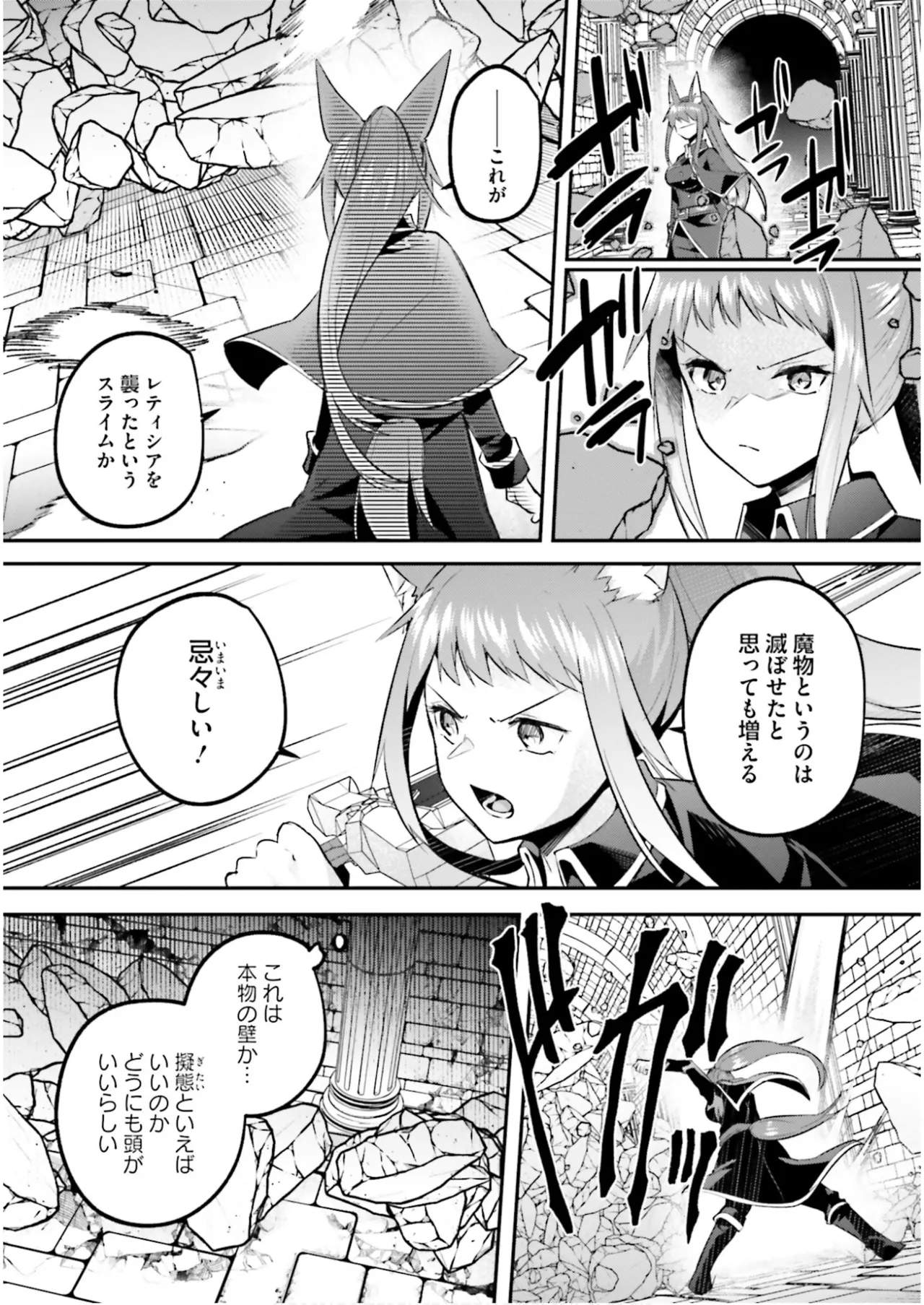 淫靡な洞窟のその奥で7 Page.94