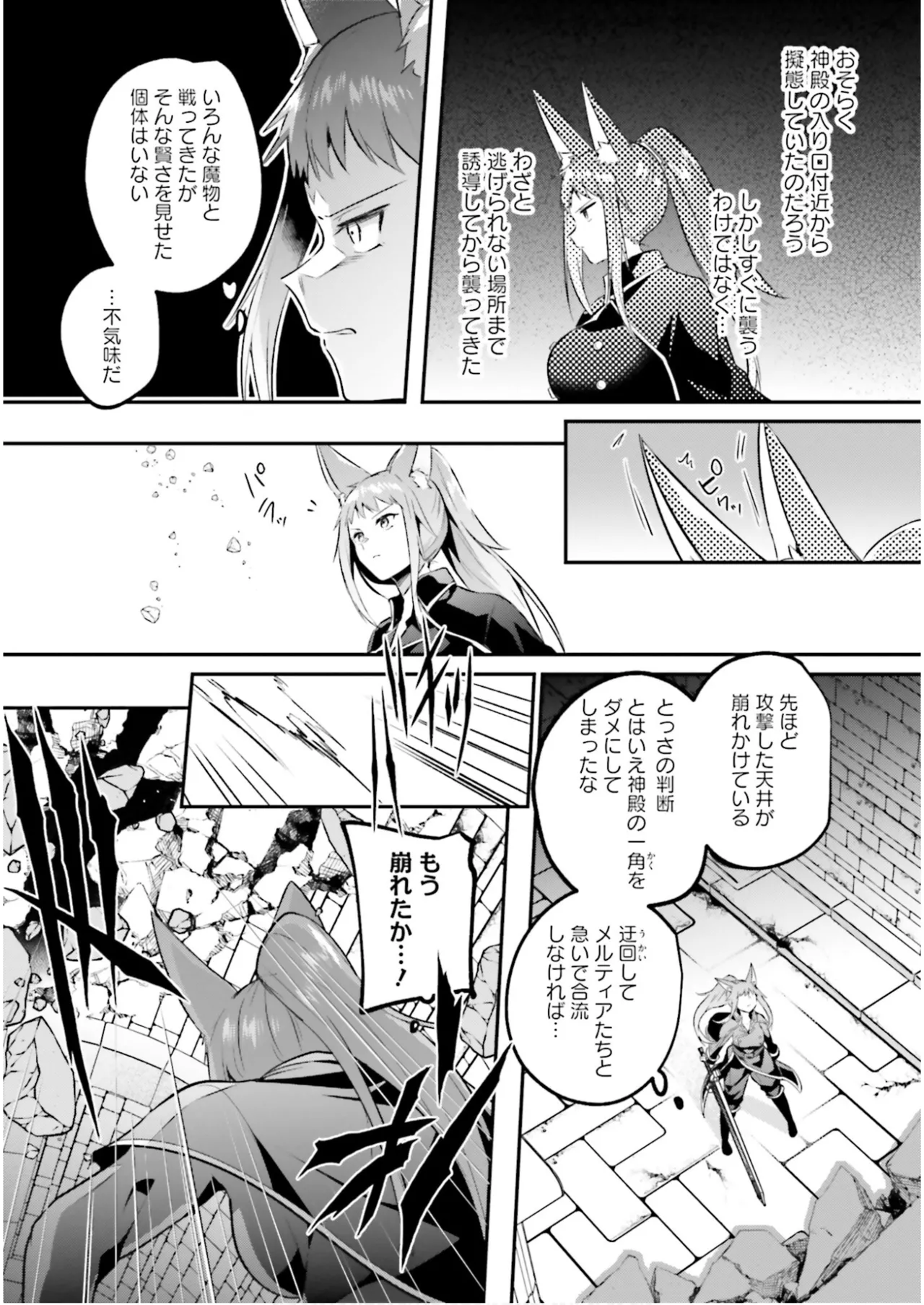 淫靡な洞窟のその奥で7 Page.95