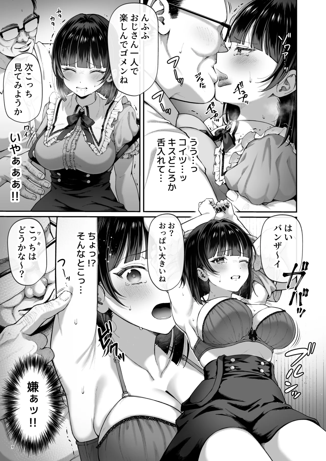 カナちゃん返り討ち!凸した変態おぢのエグい電マ責めで連続絶頂 Page.11