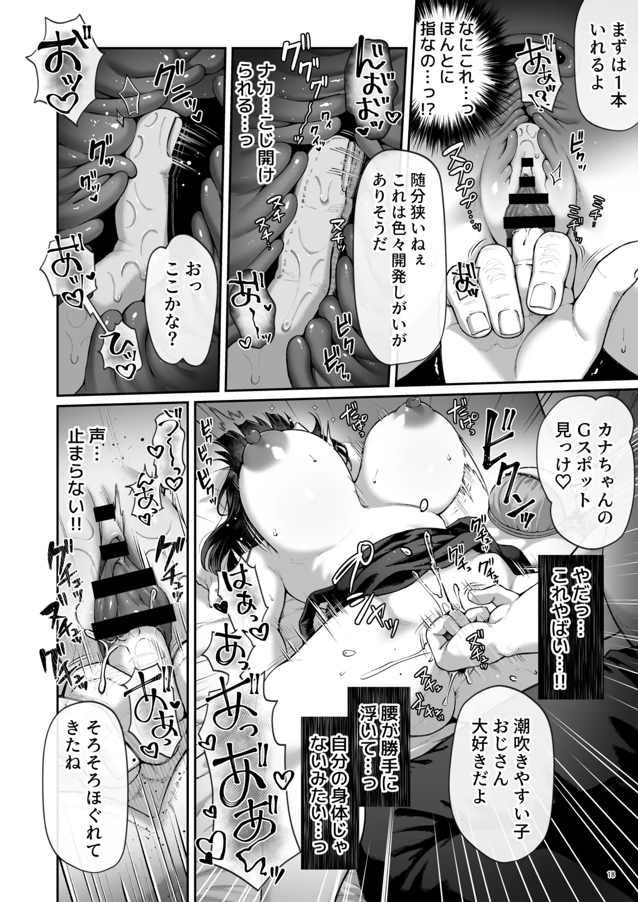 カナちゃん返り討ち!凸した変態おぢのエグい電マ責めで連続絶頂 Page.20