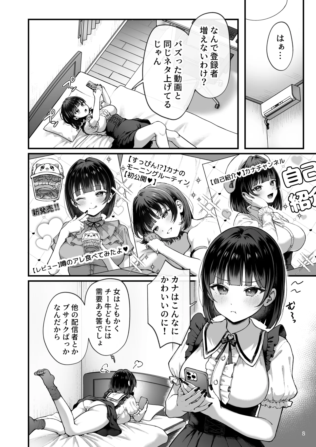 カナちゃん返り討ち!凸した変態おぢのエグい電マ責めで連続絶頂 Page.4
