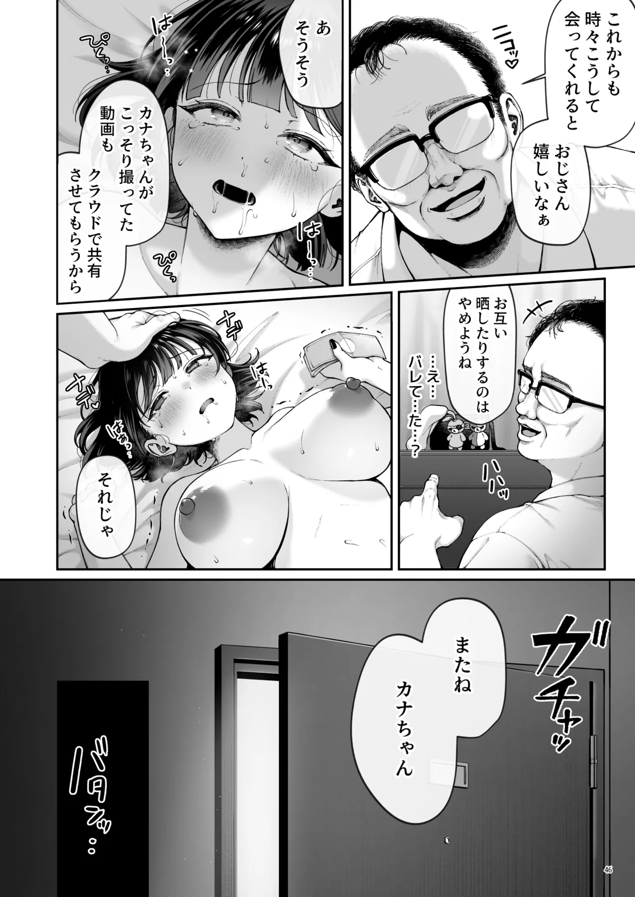 カナちゃん返り討ち!凸した変態おぢのエグい電マ責めで連続絶頂 Page.48