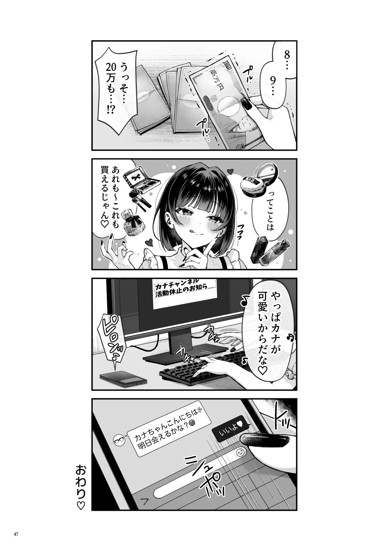カナちゃん返り討ち!凸した変態おぢのエグい電マ責めで連続絶頂 Page.49
