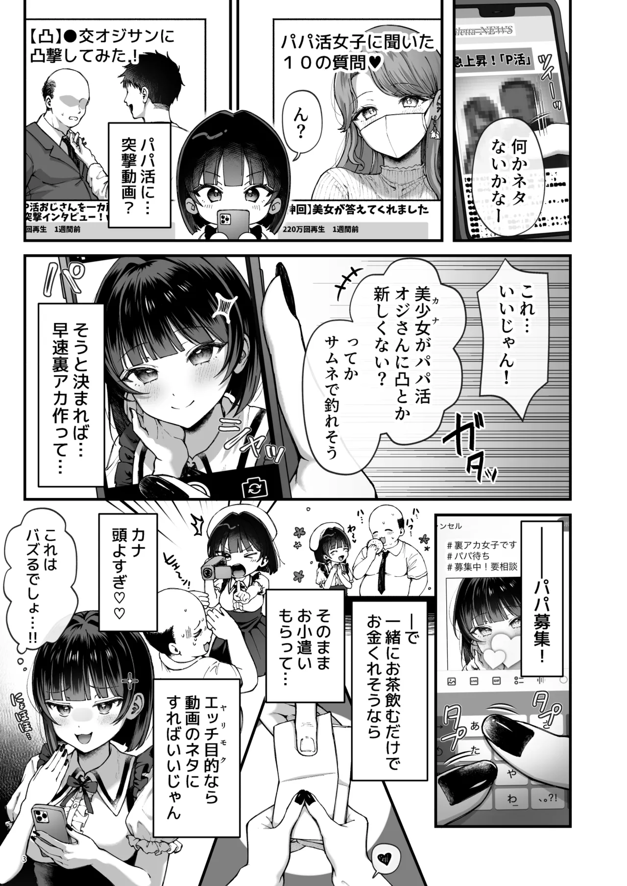 カナちゃん返り討ち!凸した変態おぢのエグい電マ責めで連続絶頂 Page.5