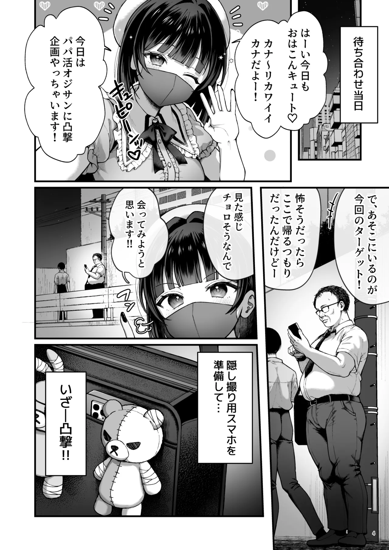 カナちゃん返り討ち!凸した変態おぢのエグい電マ責めで連続絶頂 Page.6