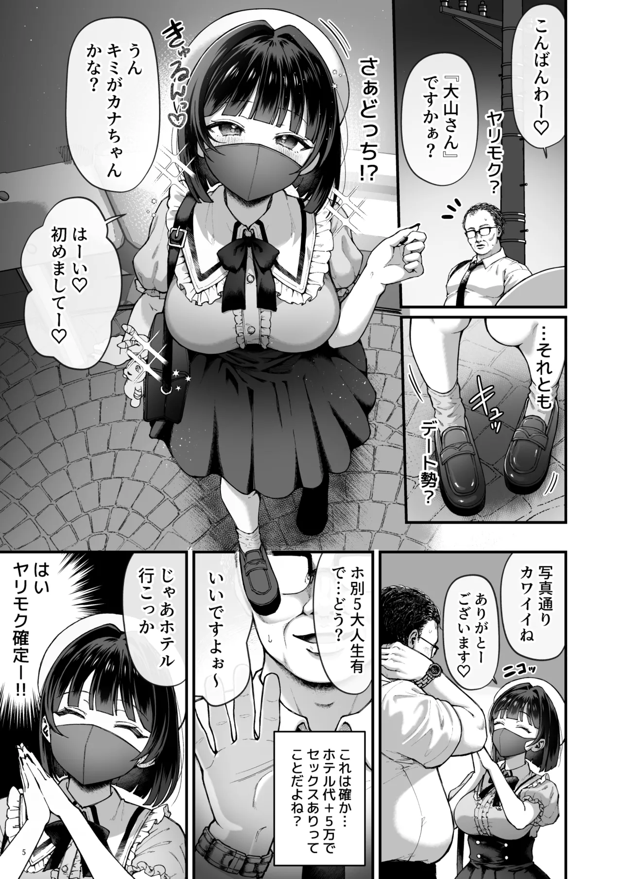 カナちゃん返り討ち!凸した変態おぢのエグい電マ責めで連続絶頂 Page.7