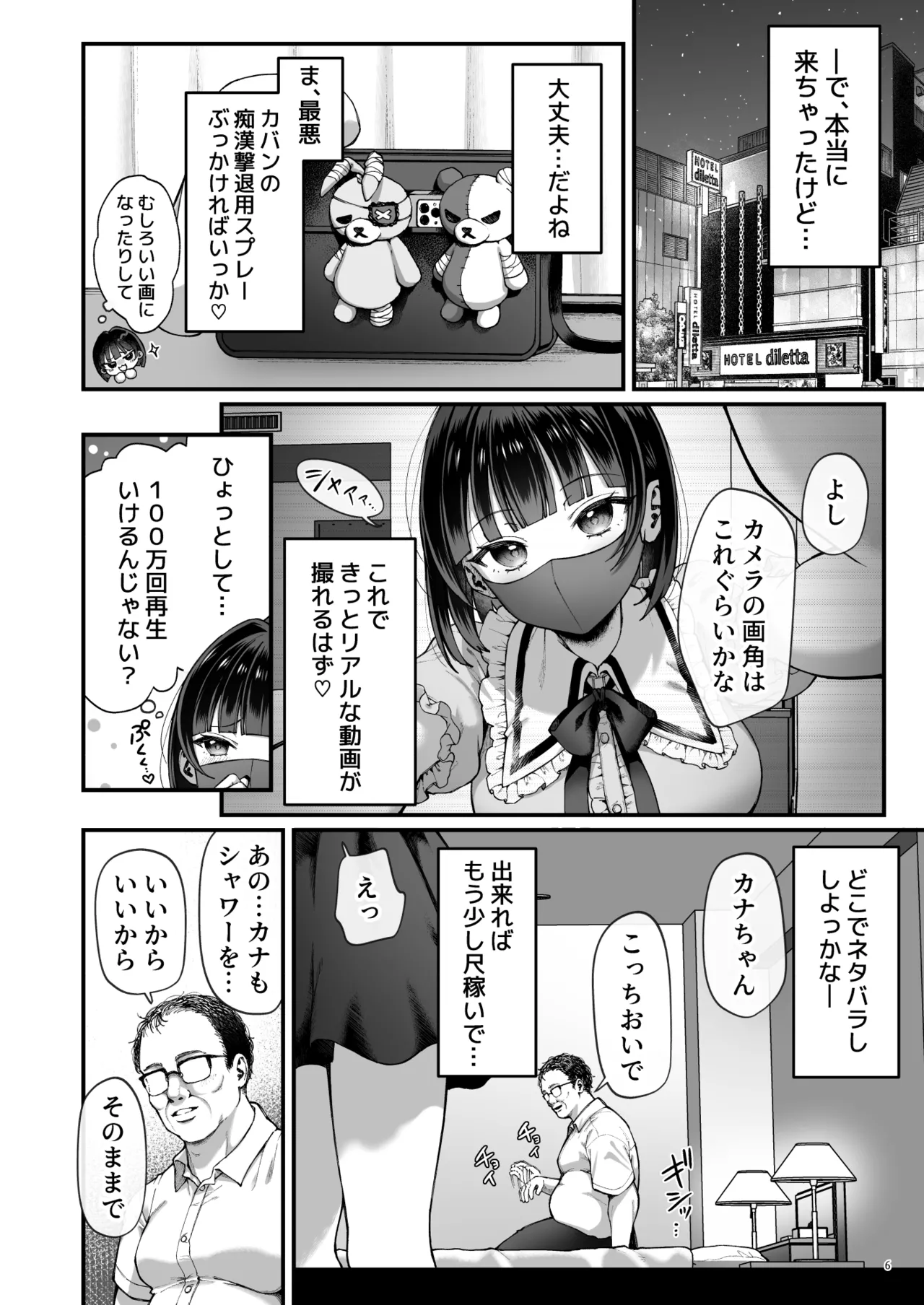 カナちゃん返り討ち!凸した変態おぢのエグい電マ責めで連続絶頂 Page.8