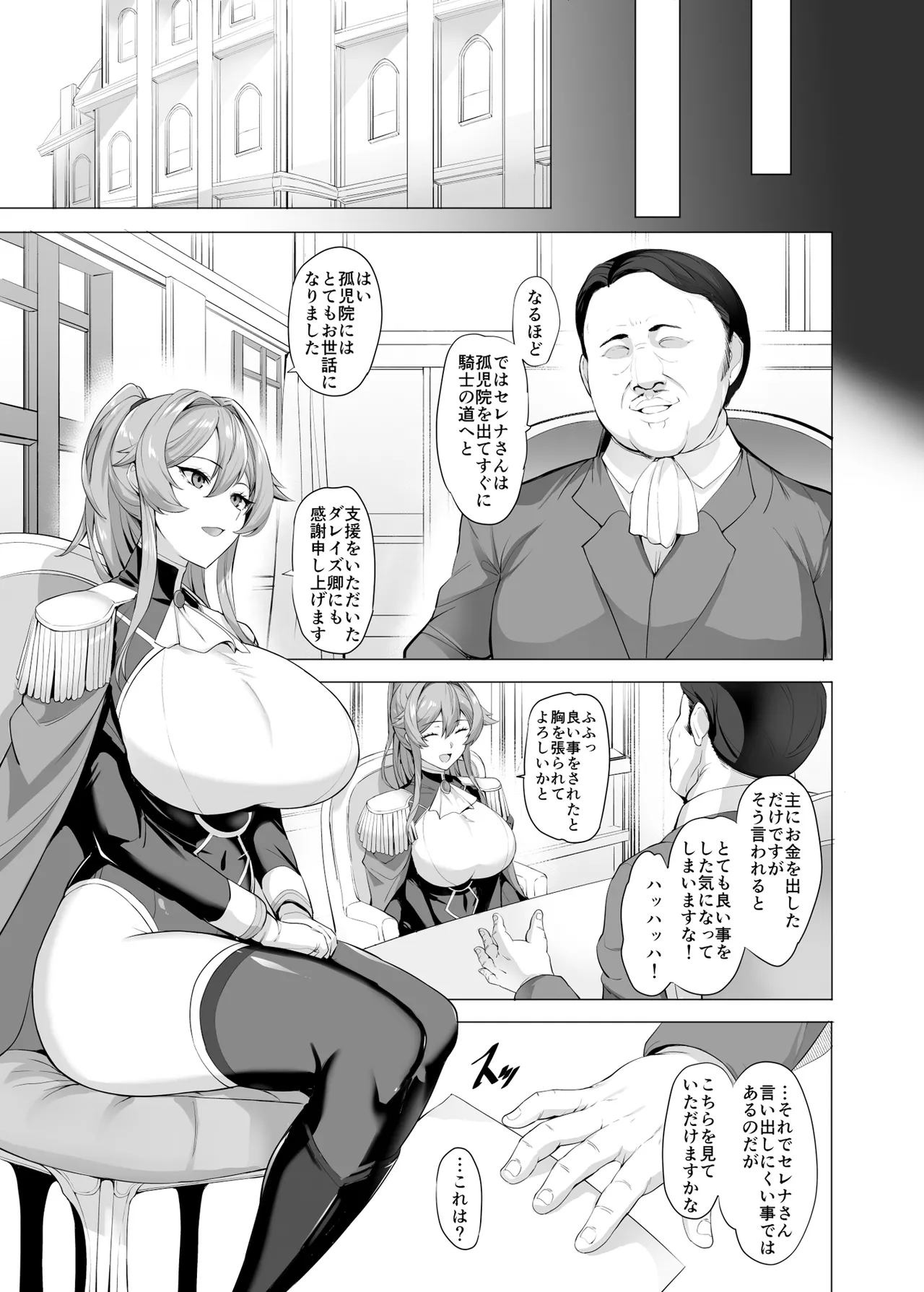 堕とされる騎士の話 無料でエロ漫画・同人誌を楽しむ｜Hentai - Raw 7